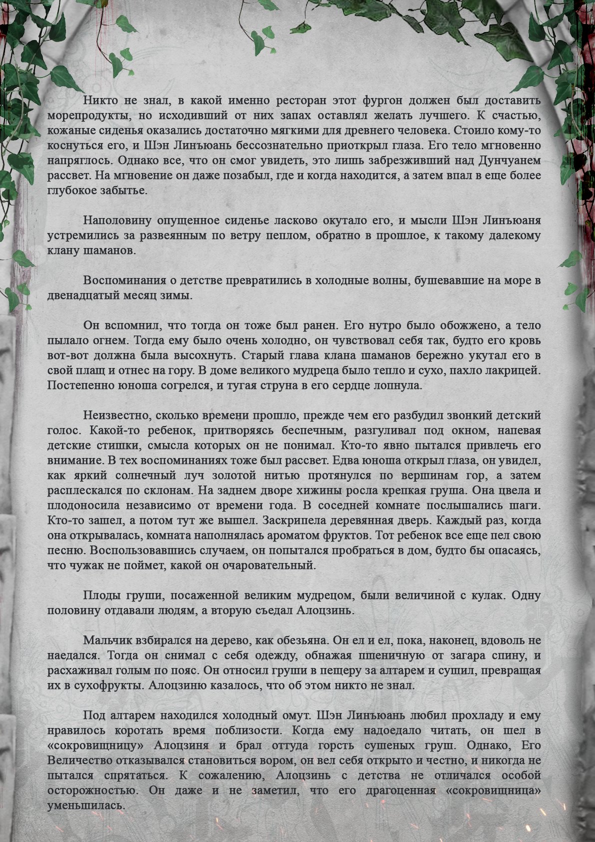 Манга Топить в вине бушующее пламя печали (новая версия) - Глава 40 Страница 3