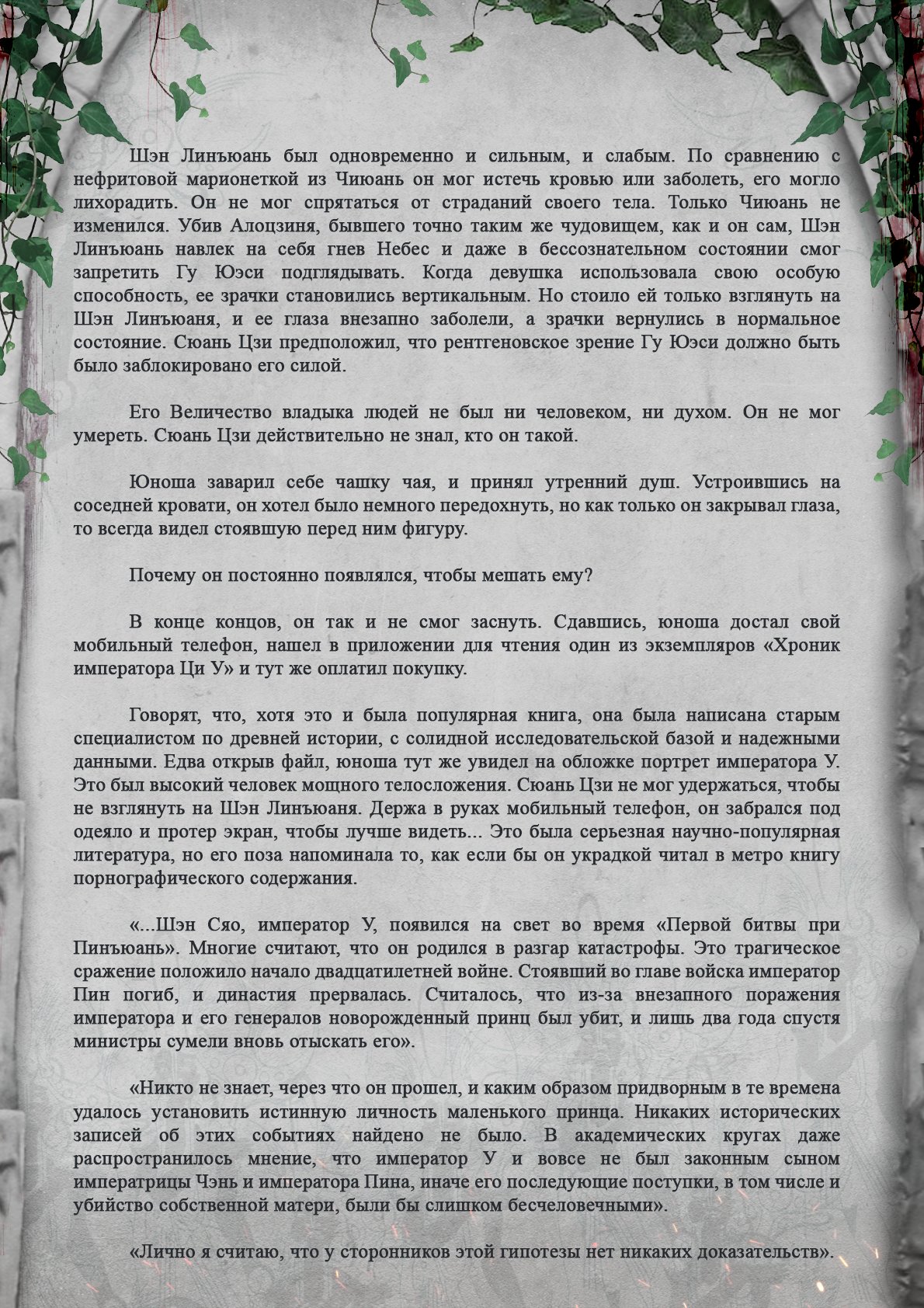 Манга Топить в вине бушующее пламя печали (новая версия) - Глава 40 Страница 9