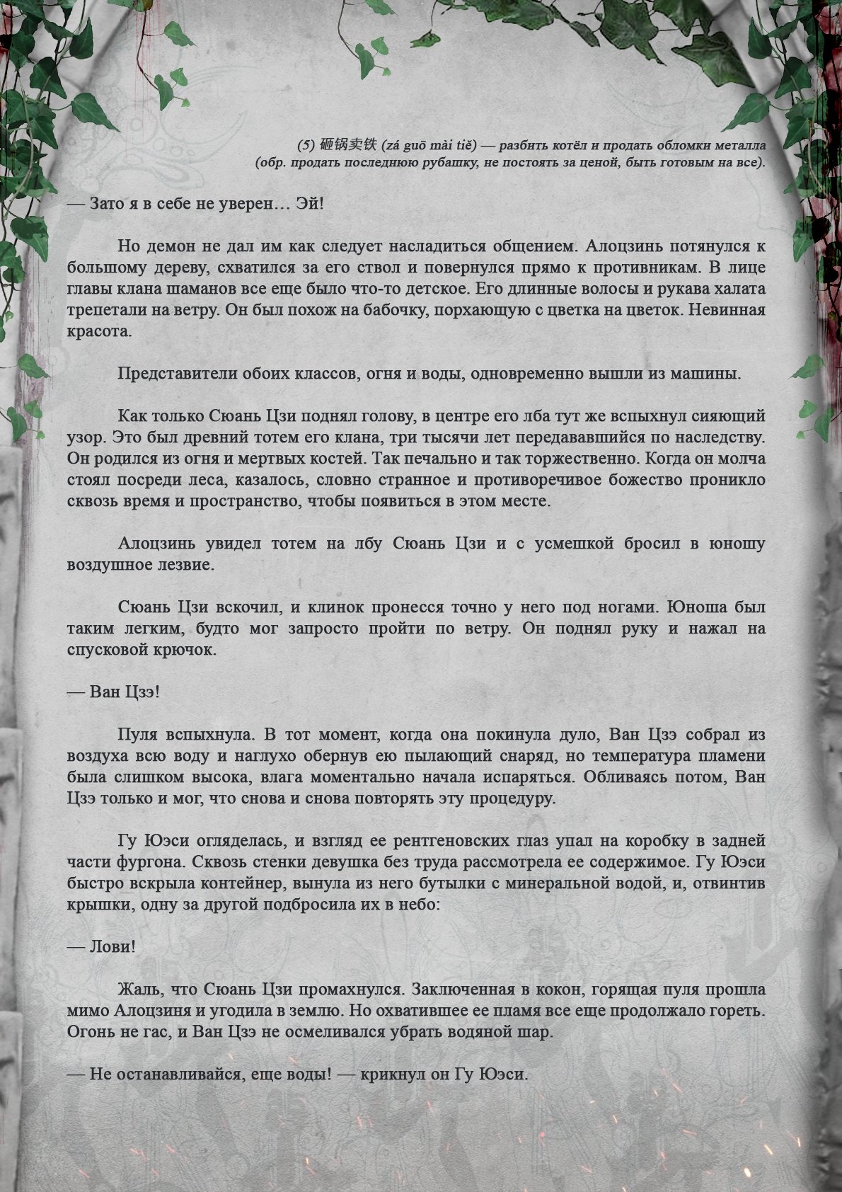 Манга Топить в вине бушующее пламя печали (новая версия) - Глава 39 Страница 5