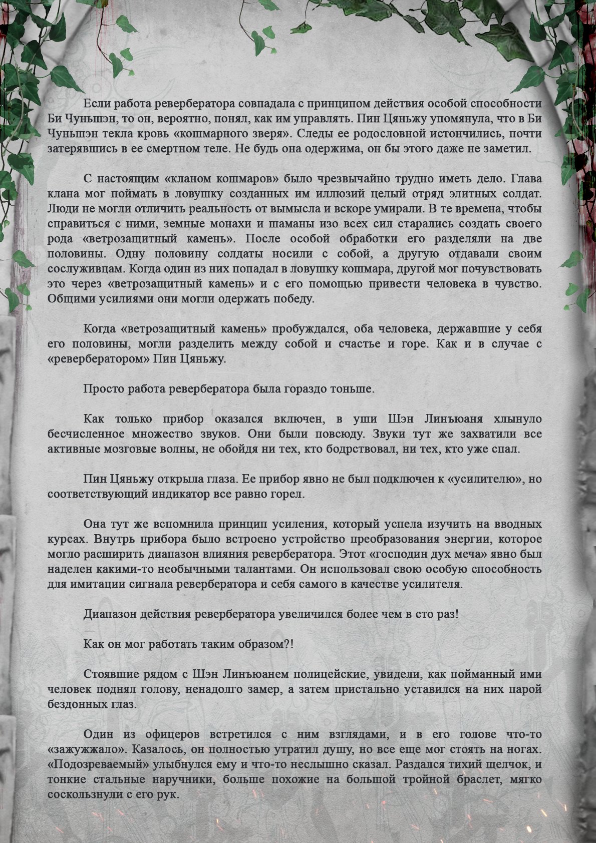 Манга Топить в вине бушующее пламя печали (новая версия) - Глава 38 Страница 8