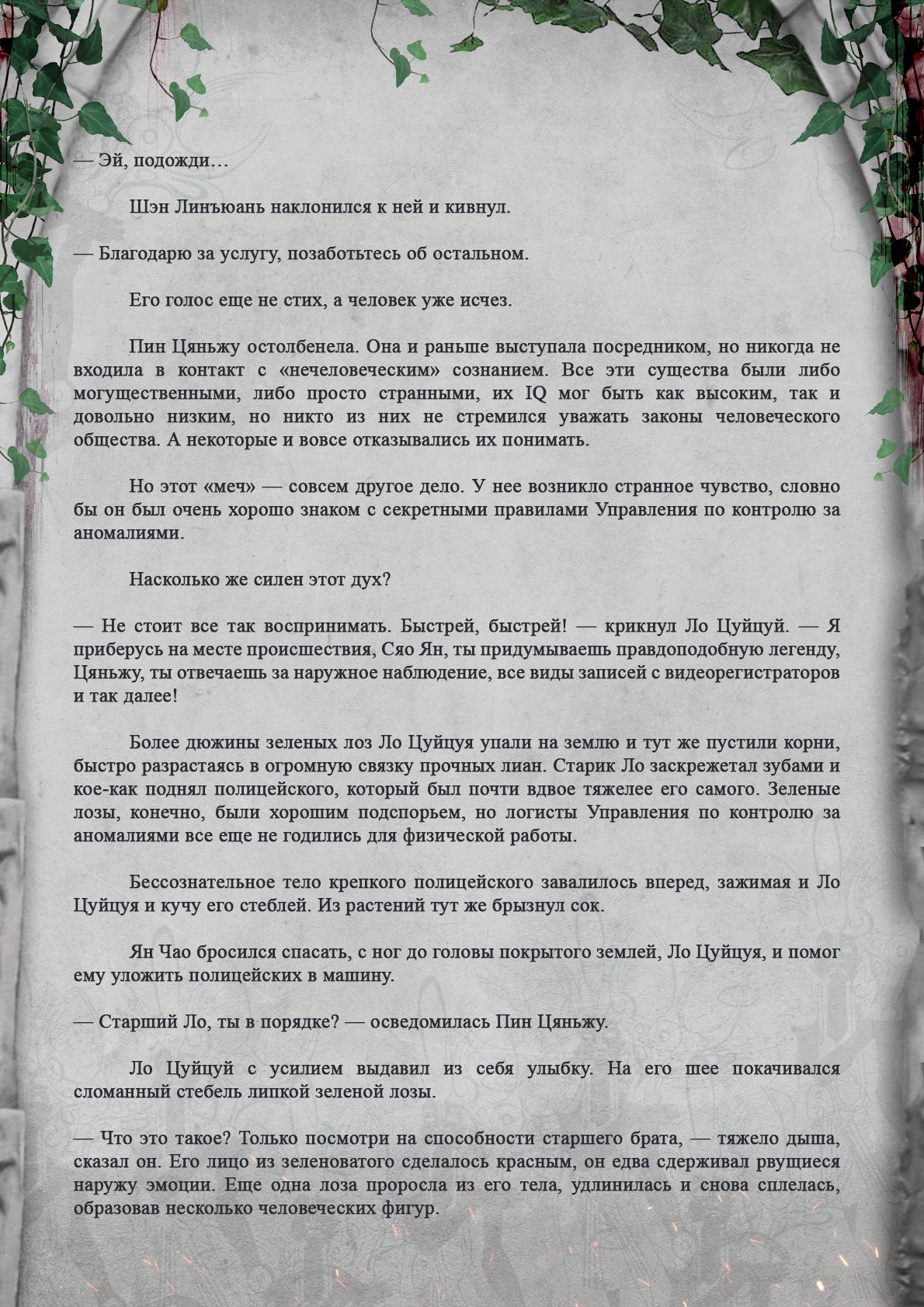 Манга Топить в вине бушующее пламя печали (новая версия) - Глава 38 Страница 10