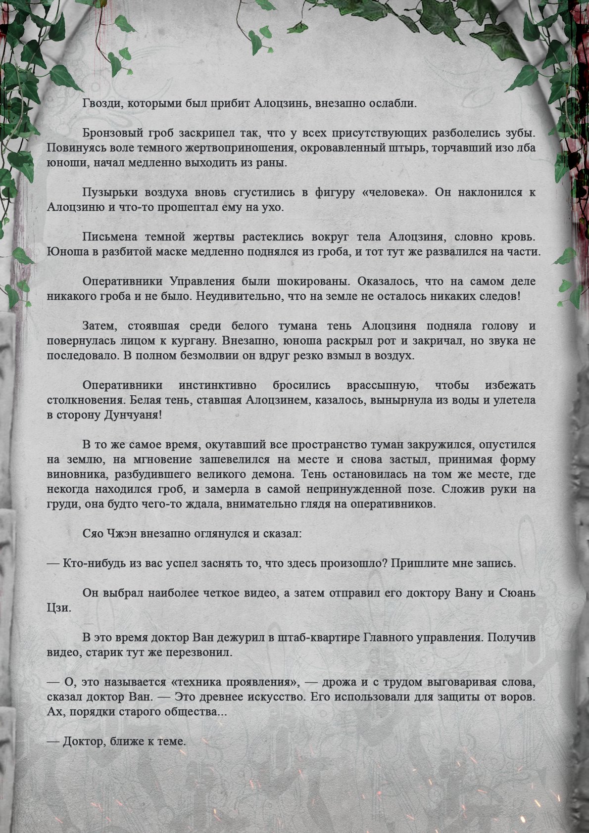 Манга Топить в вине бушующее пламя печали (новая версия) - Глава 36 Страница 5