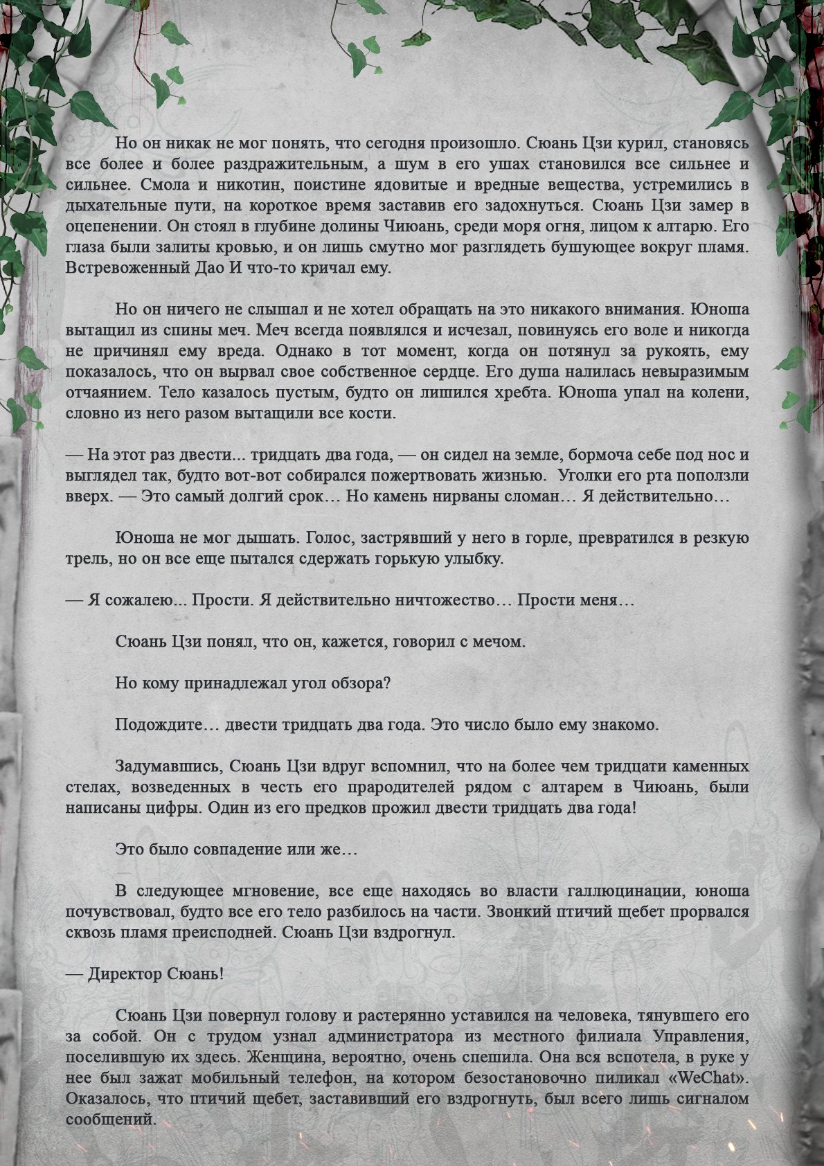 Манга Топить в вине бушующее пламя печали (новая версия) - Глава 35 Страница 8