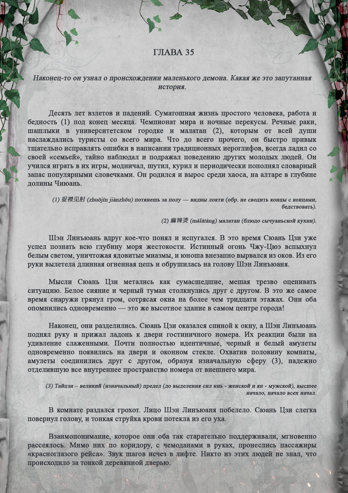 Манга Топить в вине бушующее пламя печали (новая версия) - Глава 35 Страница 2