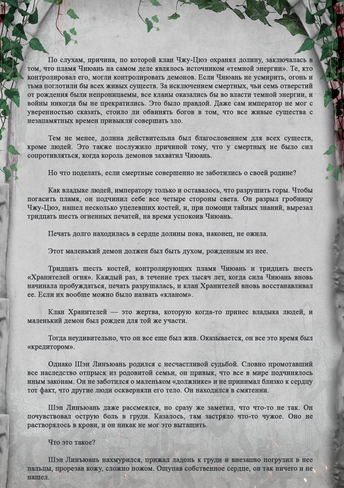 Манга Топить в вине бушующее пламя печали (новая версия) - Глава 35 Страница 6