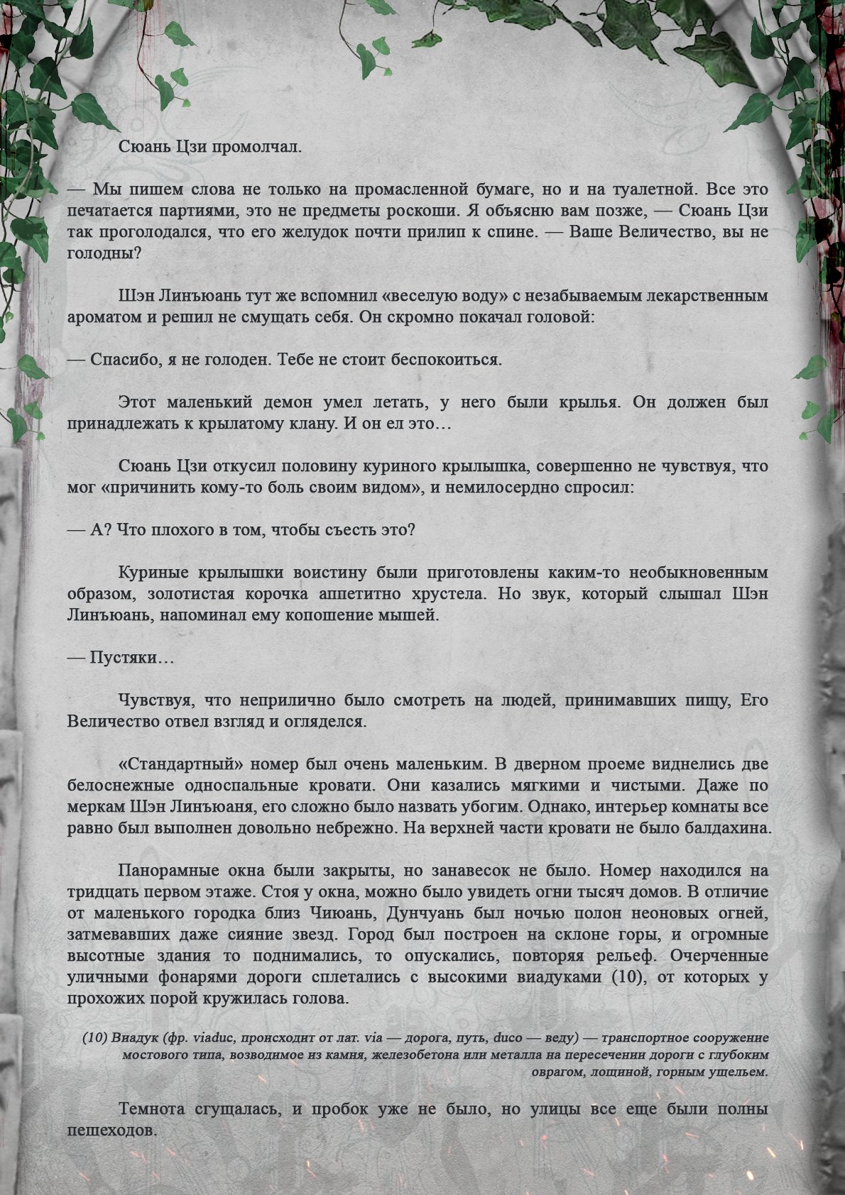 Манга Топить в вине бушующее пламя печали (новая версия) - Глава 34 Страница 7