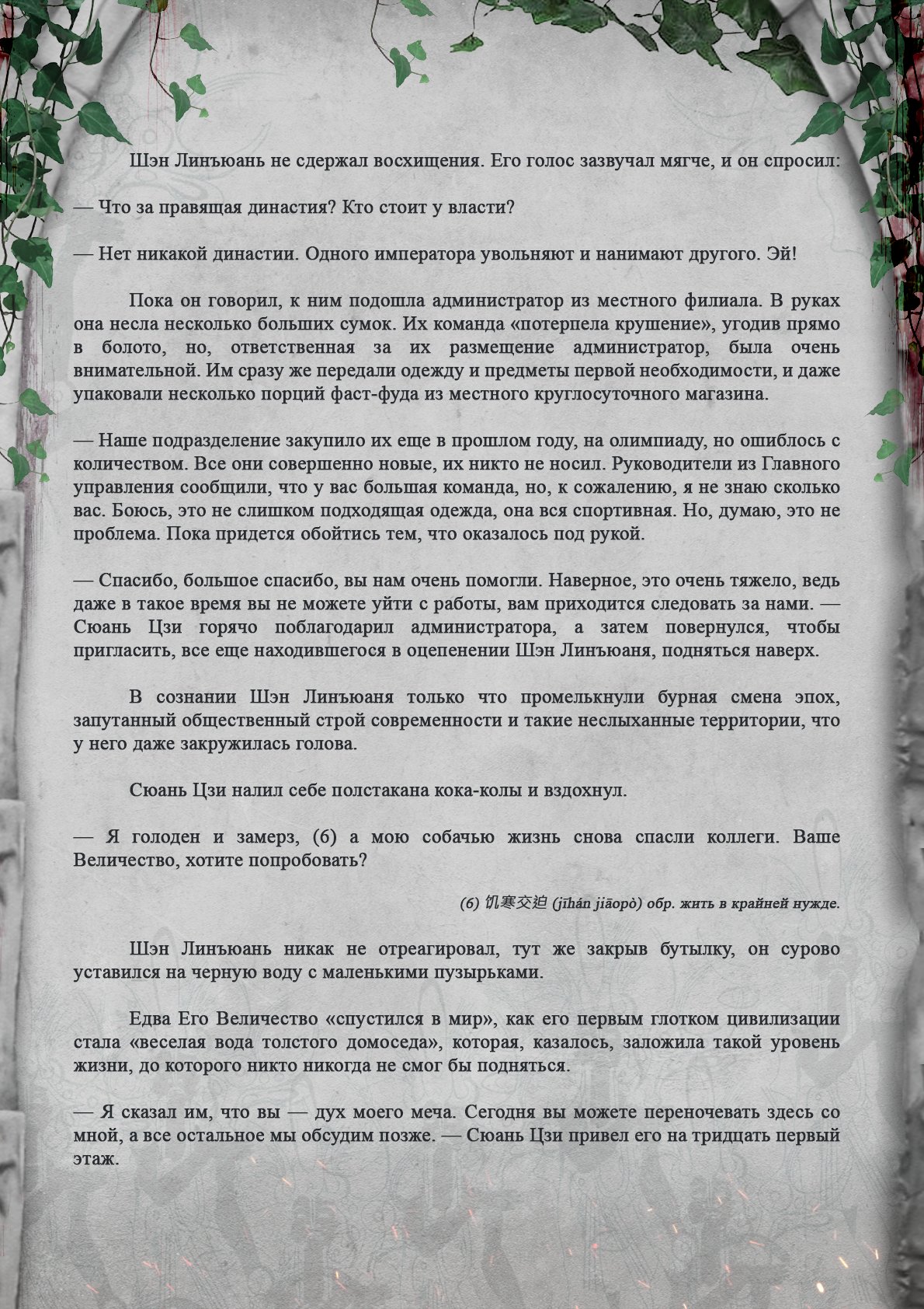 Манга Топить в вине бушующее пламя печали (новая версия) - Глава 34 Страница 4