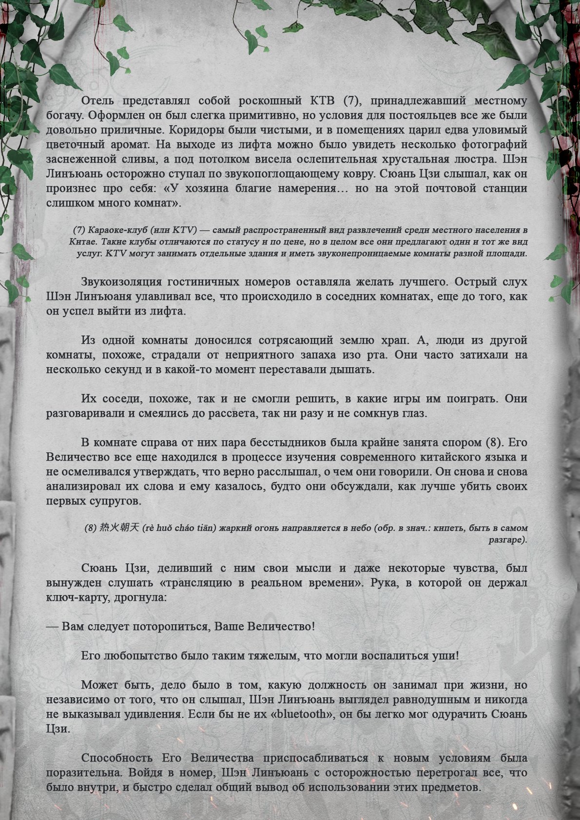 Манга Топить в вине бушующее пламя печали (новая версия) - Глава 34 Страница 5