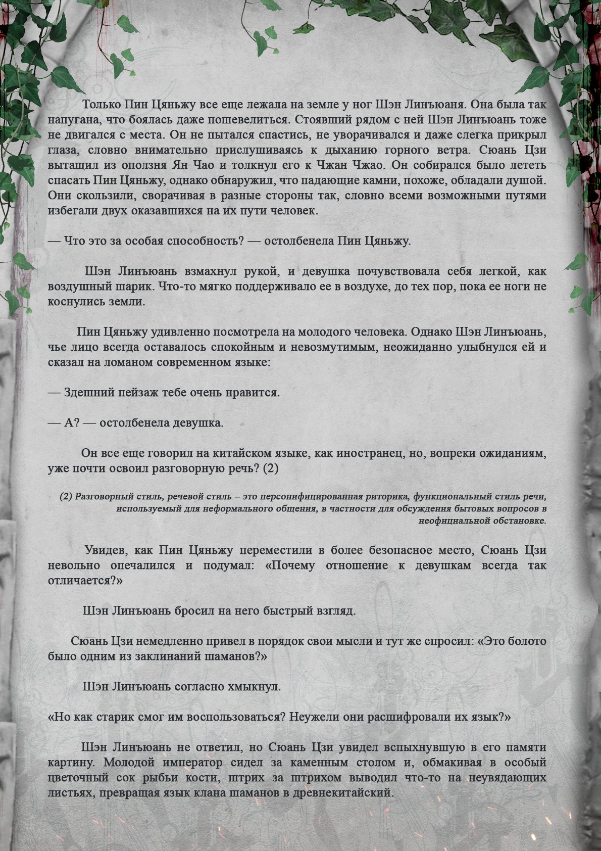 Манга Топить в вине бушующее пламя печали (новая версия) - Глава 33 Страница 5