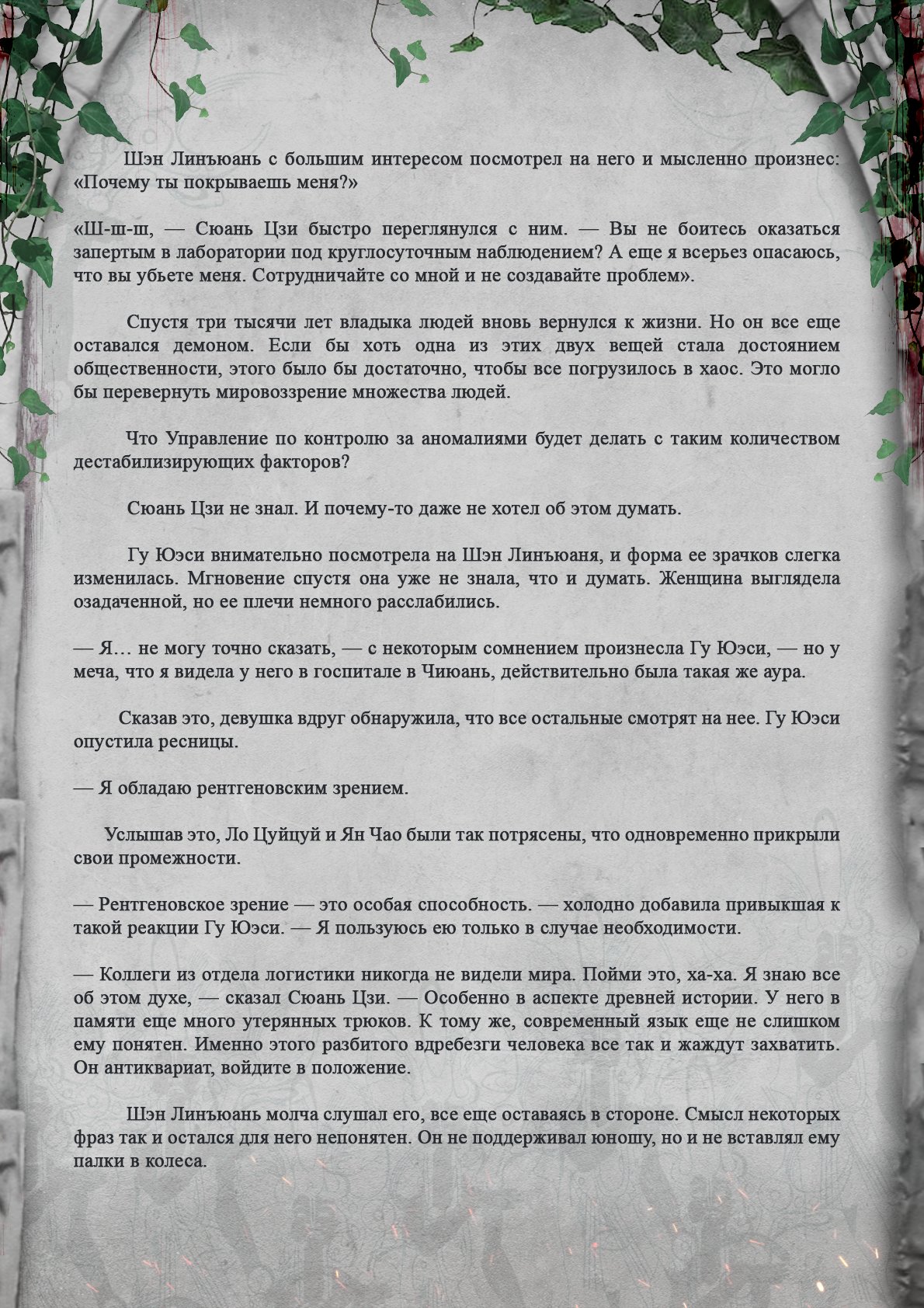 Манга Топить в вине бушующее пламя печали (новая версия) - Глава 32 Страница 6