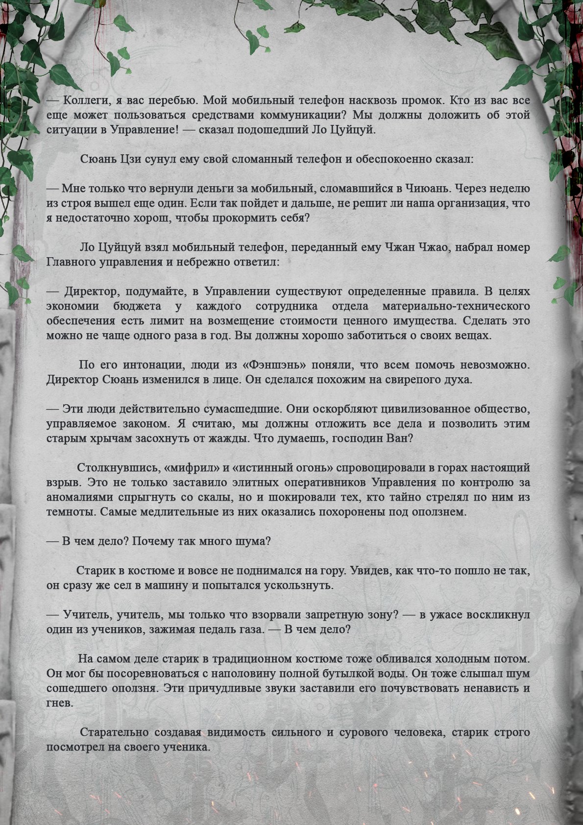 Манга Топить в вине бушующее пламя печали (новая версия) - Глава 32 Страница 8