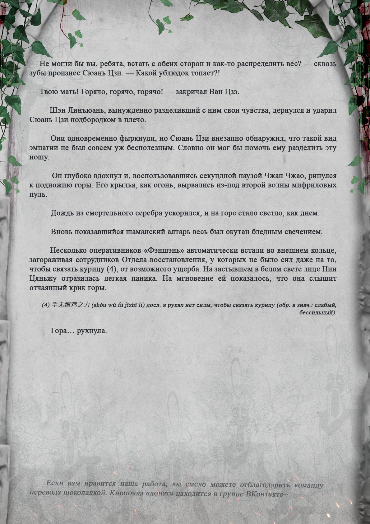 Манга Топить в вине бушующее пламя печали (новая версия) - Глава 31 Страница 10