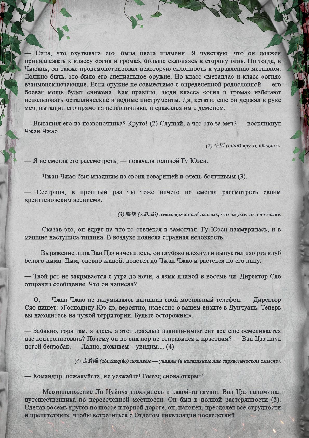 Манга Топить в вине бушующее пламя печали (новая версия) - Глава 30 Страница 4