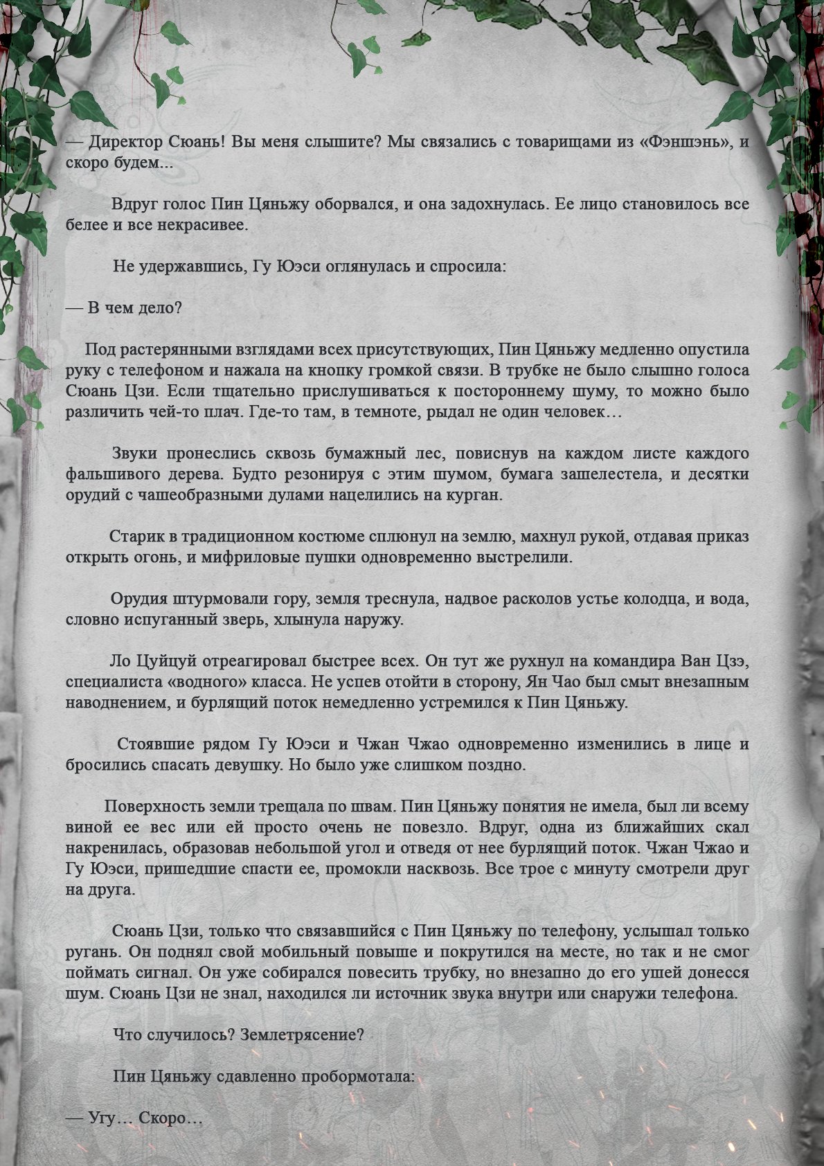 Манга Топить в вине бушующее пламя печали (новая версия) - Глава 30 Страница 9