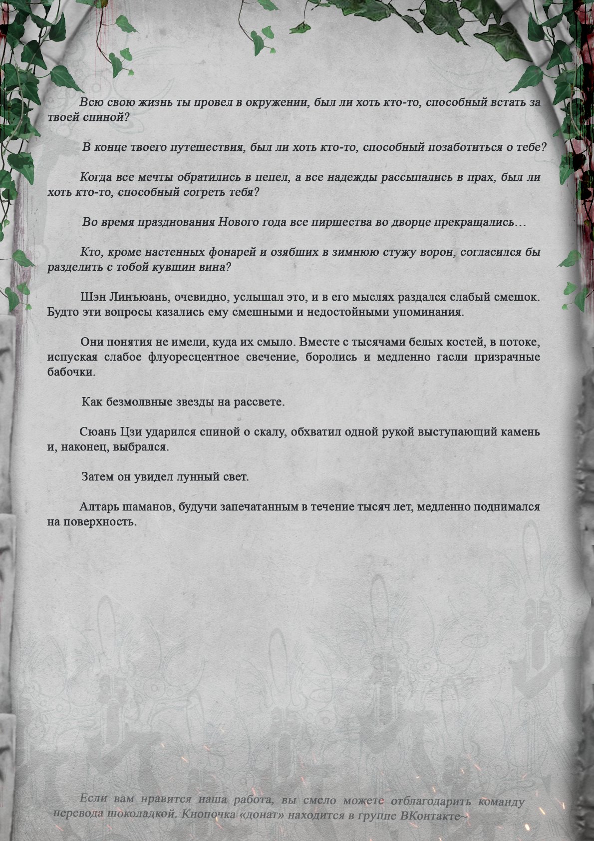 Манга Топить в вине бушующее пламя печали (новая версия) - Глава 30 Страница 11