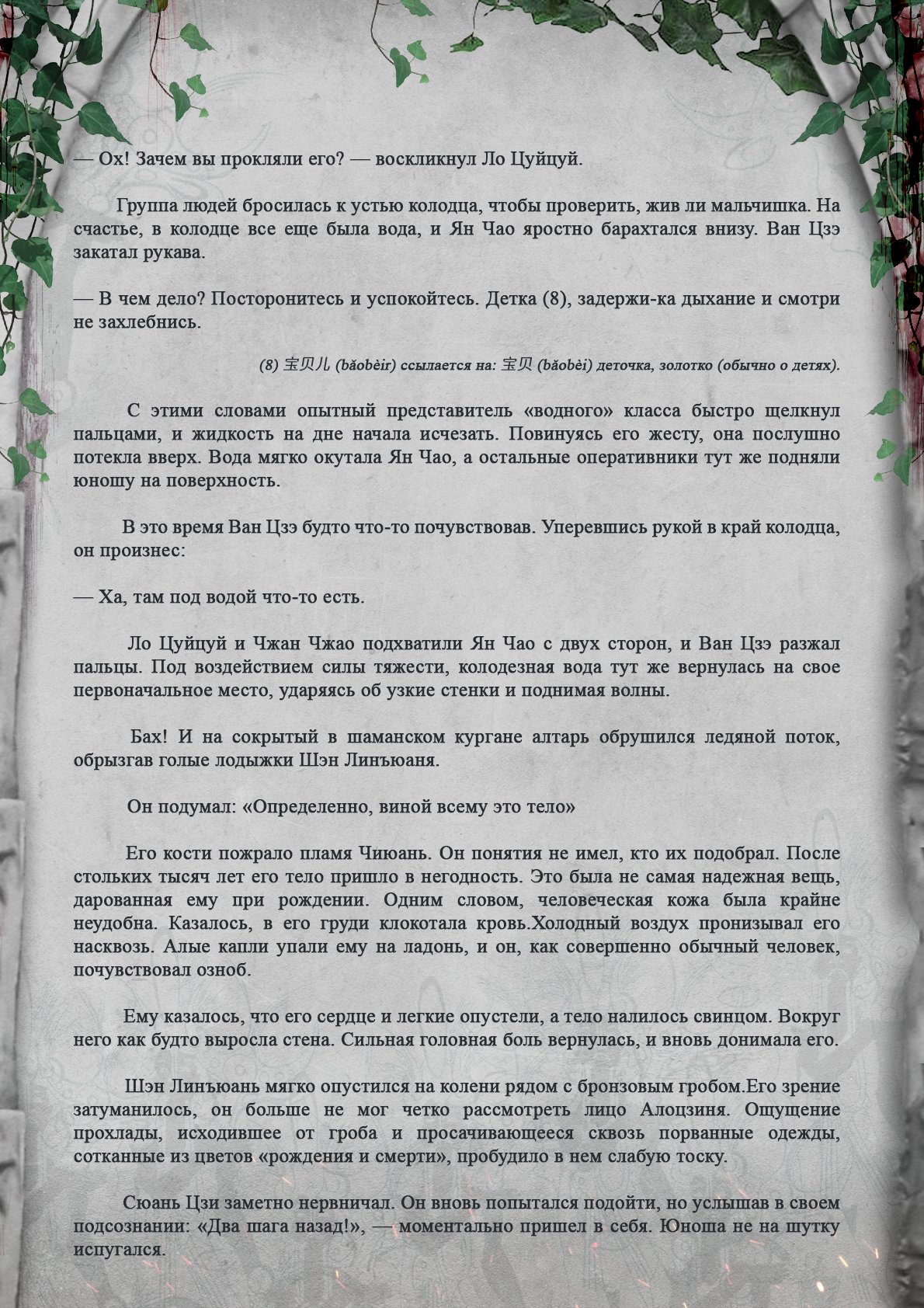 Манга Топить в вине бушующее пламя печали (новая версия) - Глава 30 Страница 7