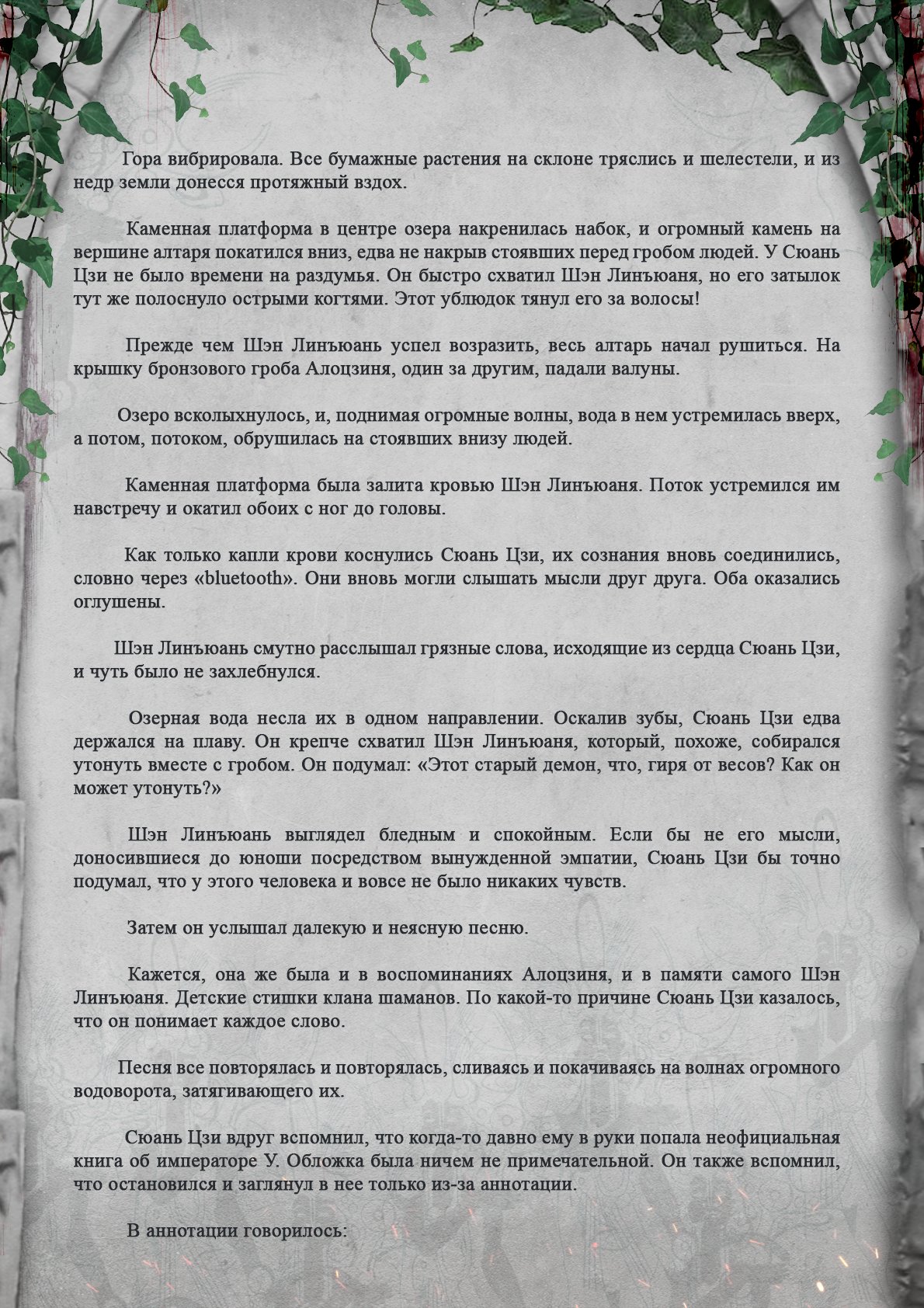 Манга Топить в вине бушующее пламя печали (новая версия) - Глава 30 Страница 10