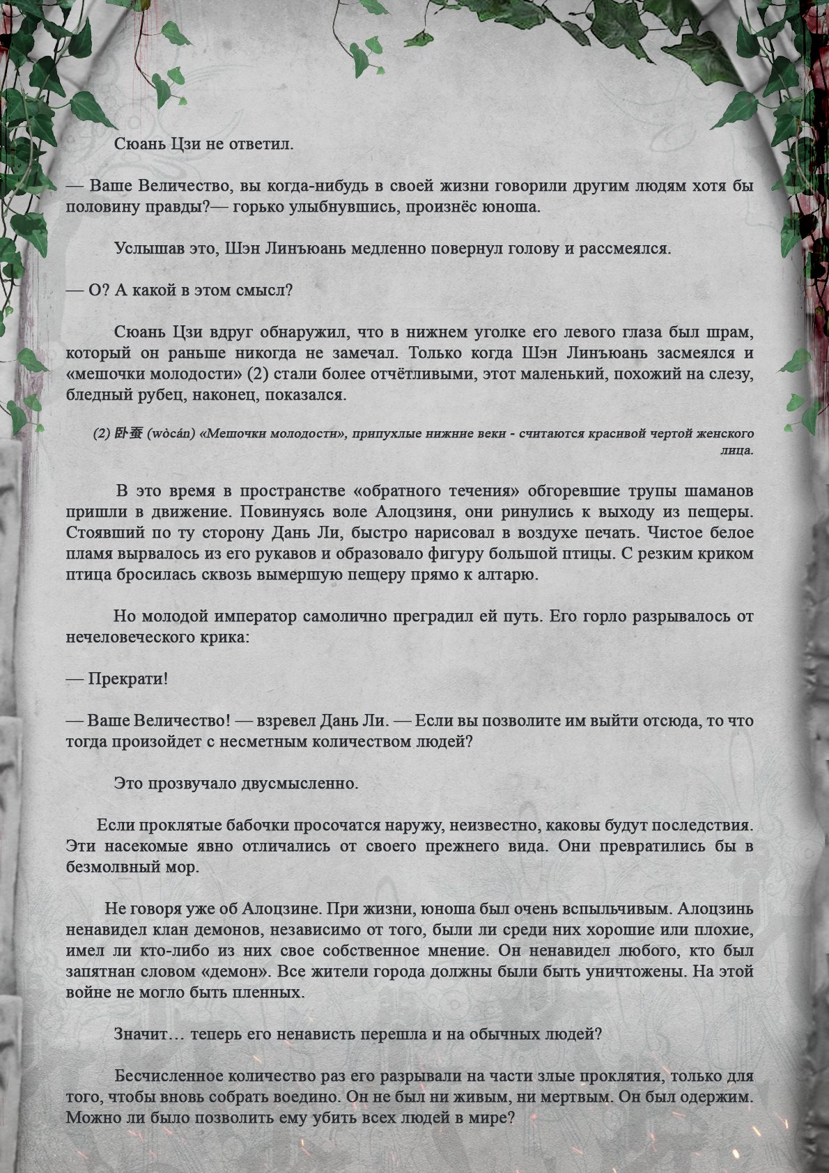 Манга Топить в вине бушующее пламя печали (новая версия) - Глава 29 Страница 3