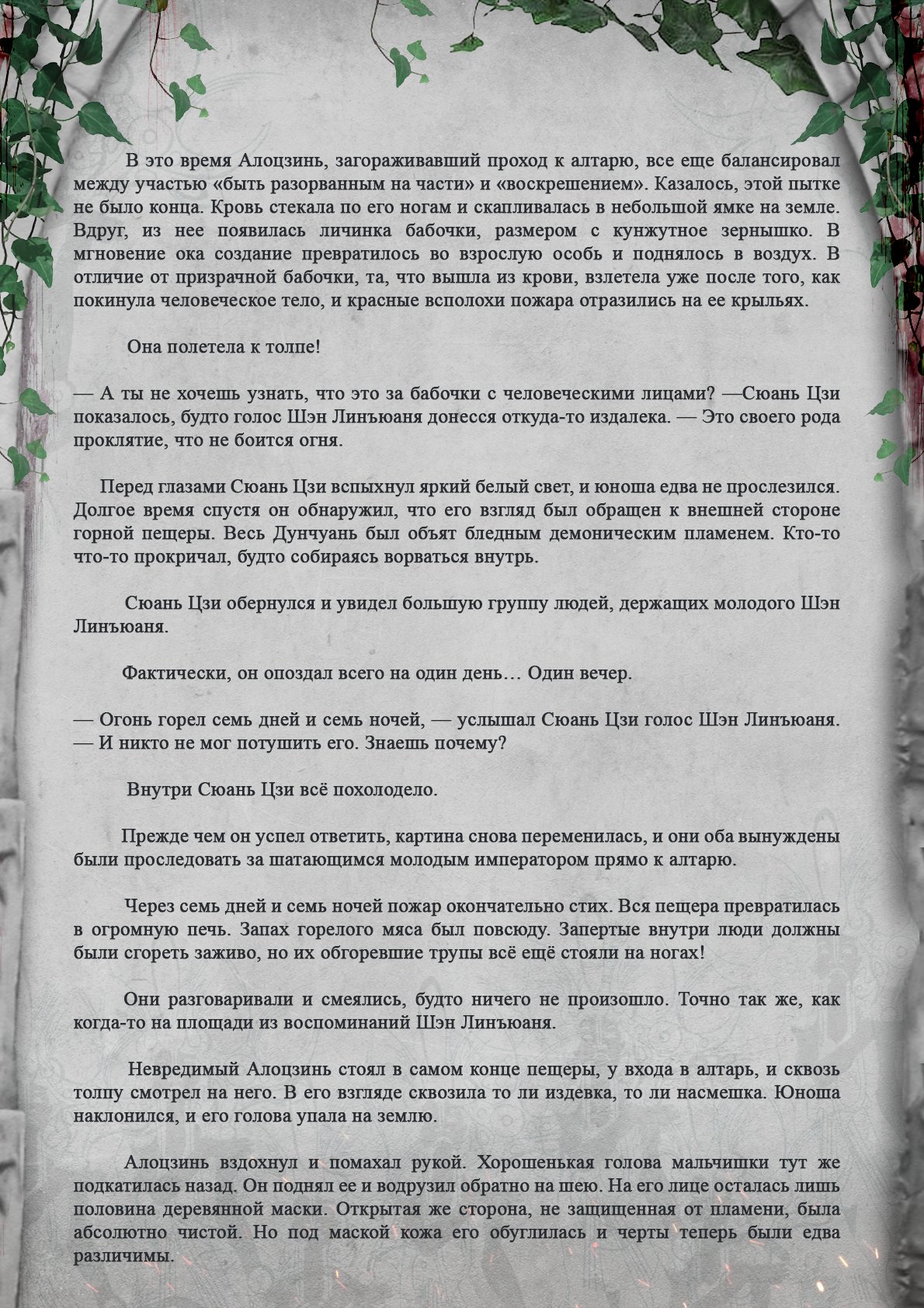 Манга Топить в вине бушующее пламя печали (новая версия) - Глава 28 Страница 8