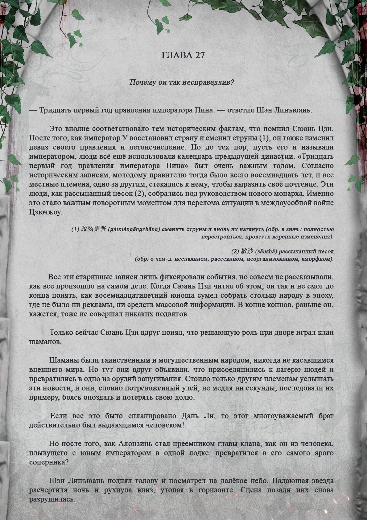 Манга Топить в вине бушующее пламя печали (новая версия) - Глава 27 Страница 2