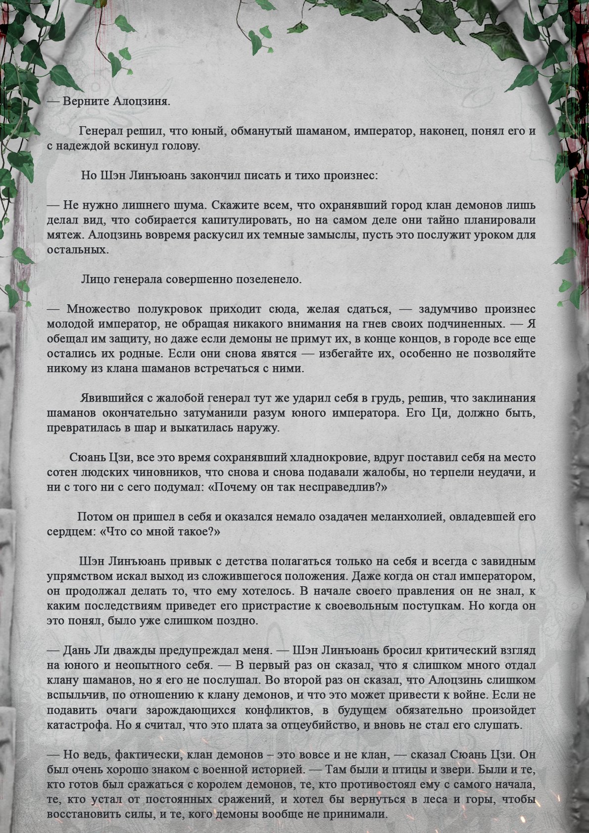 Манга Топить в вине бушующее пламя печали (новая версия) - Глава 27 Страница 5