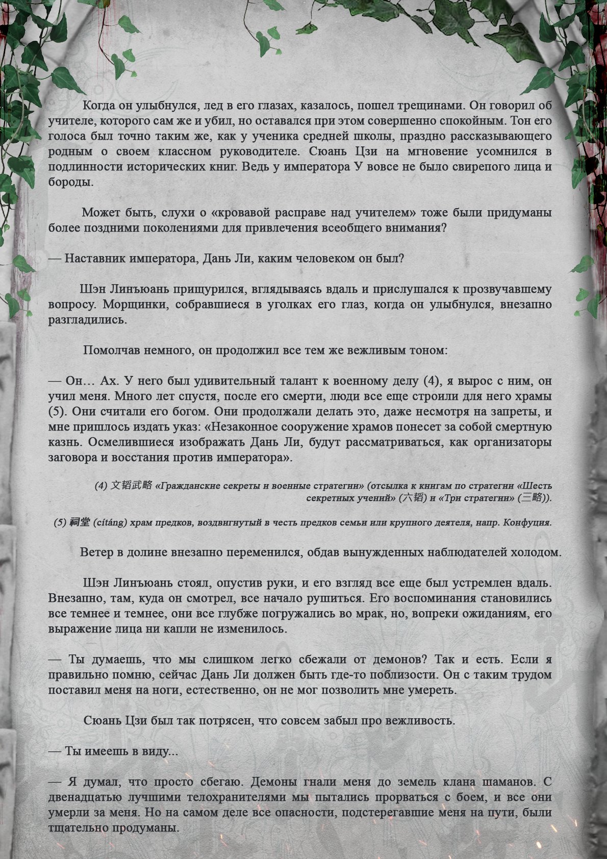 Манга Топить в вине бушующее пламя печали (новая версия) - Глава 26 Страница 5