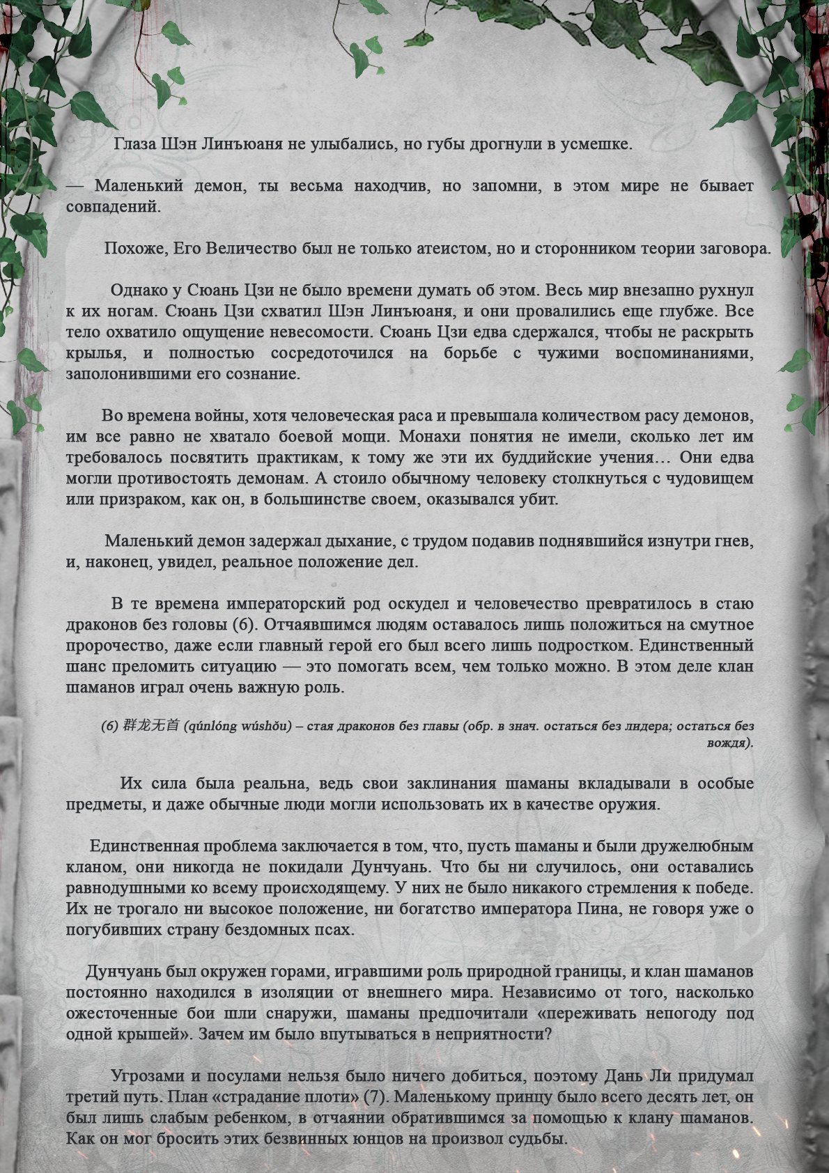 Манга Топить в вине бушующее пламя печали (новая версия) - Глава 26 Страница 6