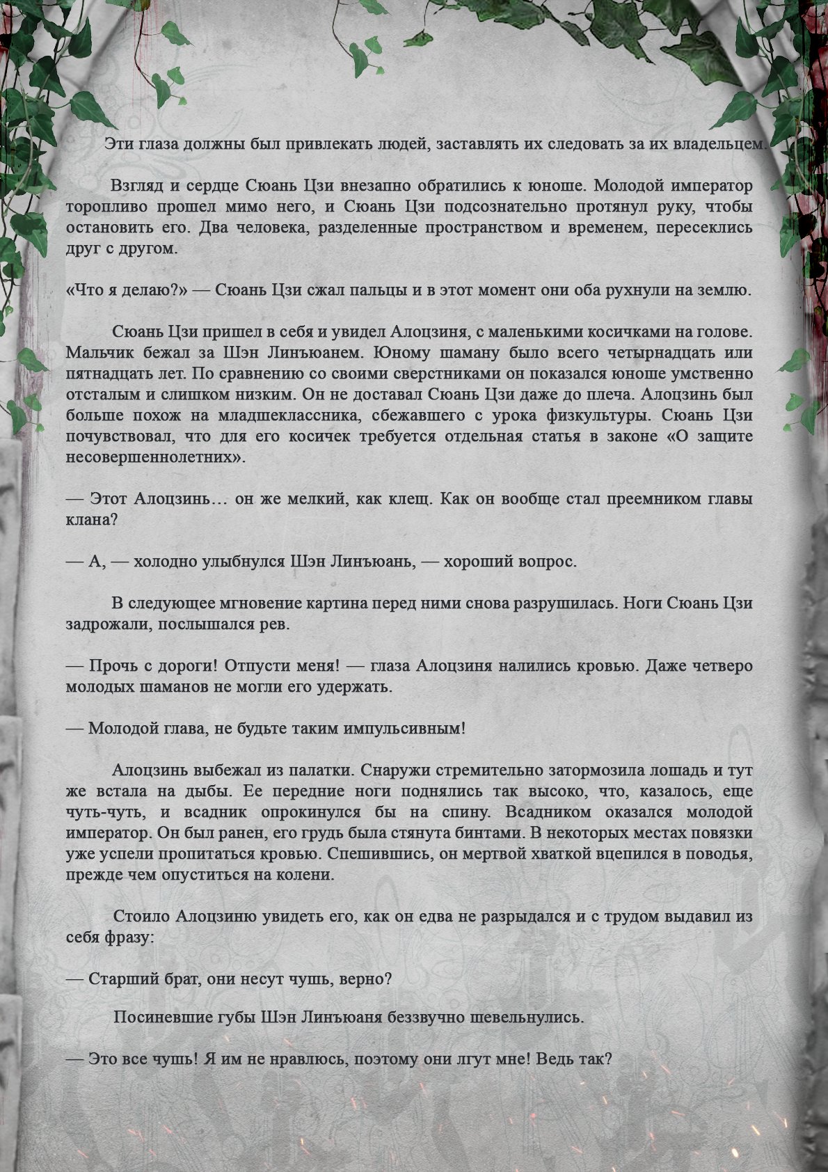 Манга Топить в вине бушующее пламя печали (новая версия) - Глава 26 Страница 8