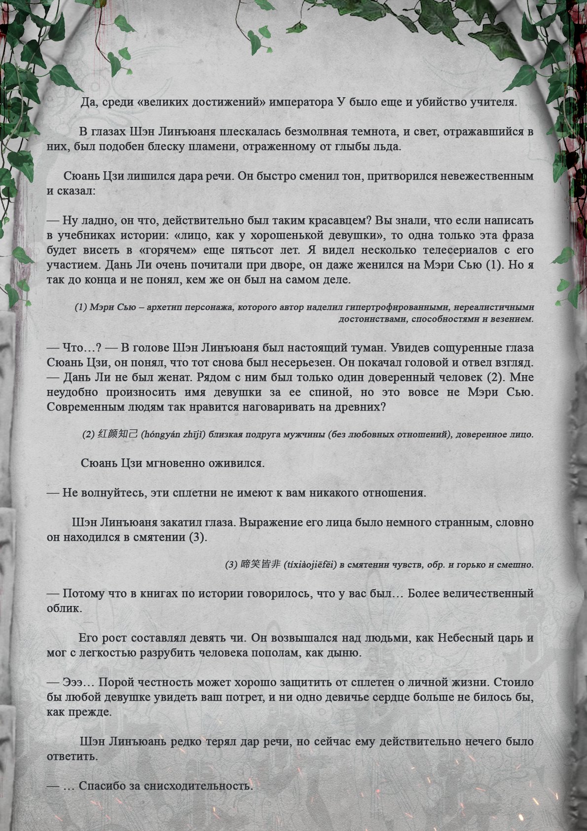 Манга Топить в вине бушующее пламя печали (новая версия) - Глава 26 Страница 4