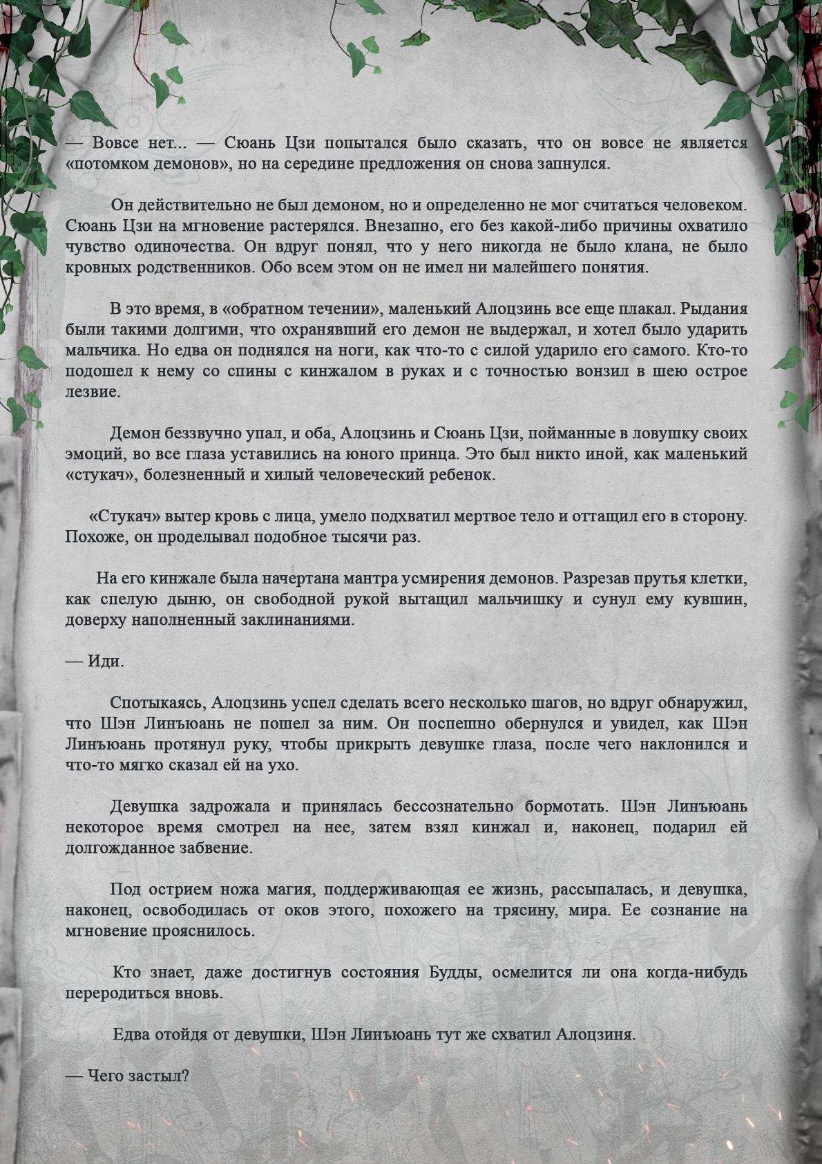 Манга Топить в вине бушующее пламя печали (новая версия) - Глава 25 Страница 8