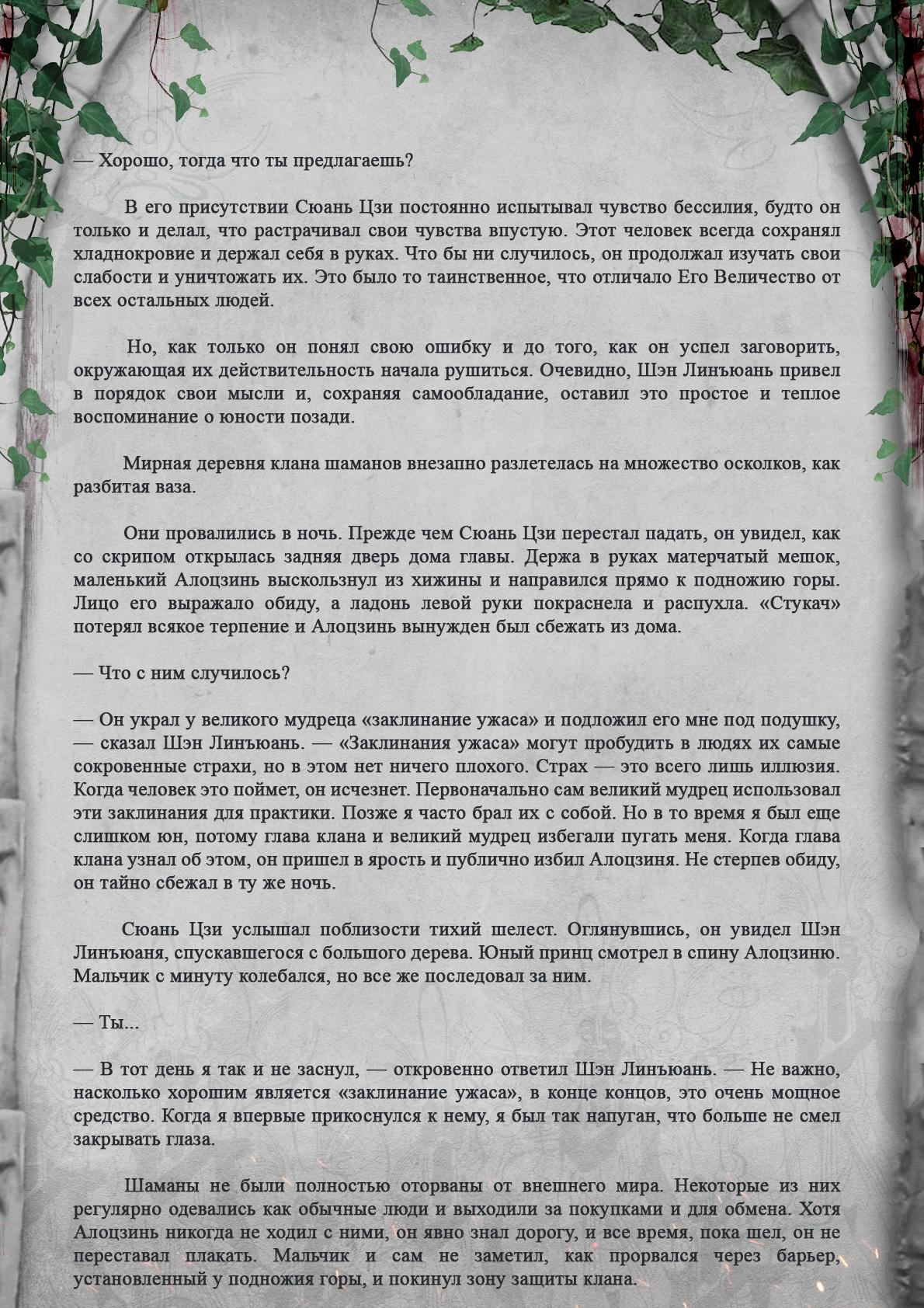 Манга Топить в вине бушующее пламя печали (новая версия) - Глава 25 Страница 6