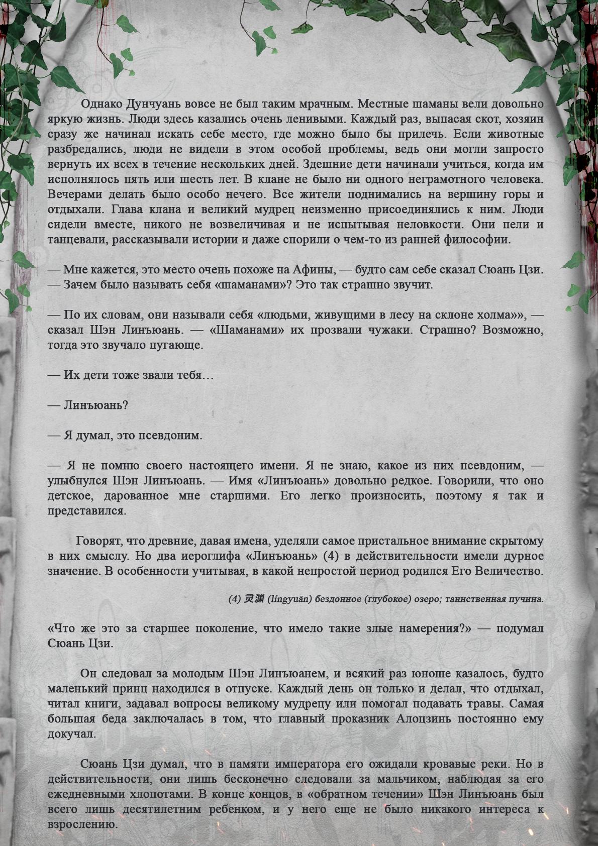 Манга Топить в вине бушующее пламя печали (новая версия) - Глава 25 Страница 4