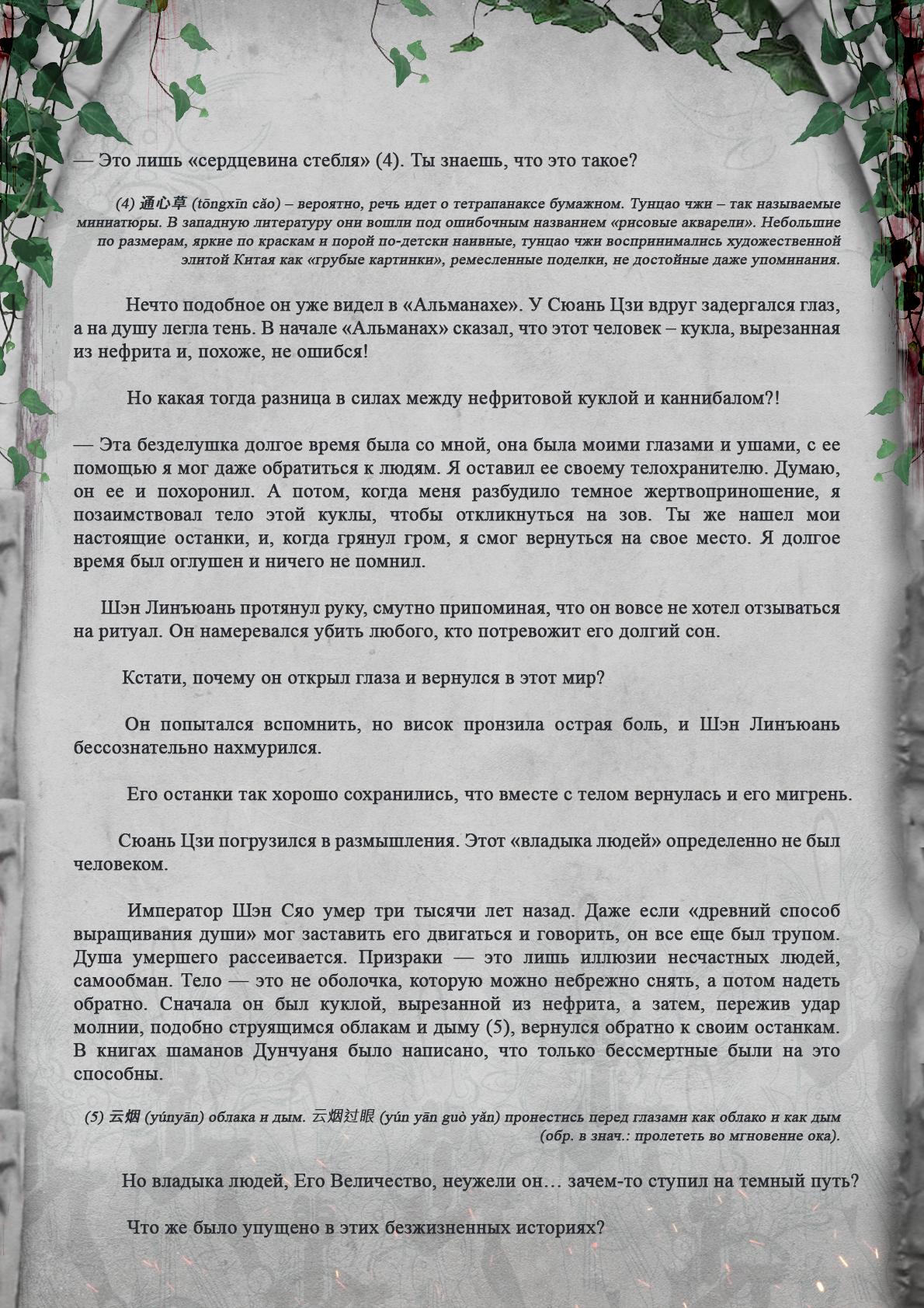 Манга Топить в вине бушующее пламя печали (новая версия) - Глава 24 Страница 6