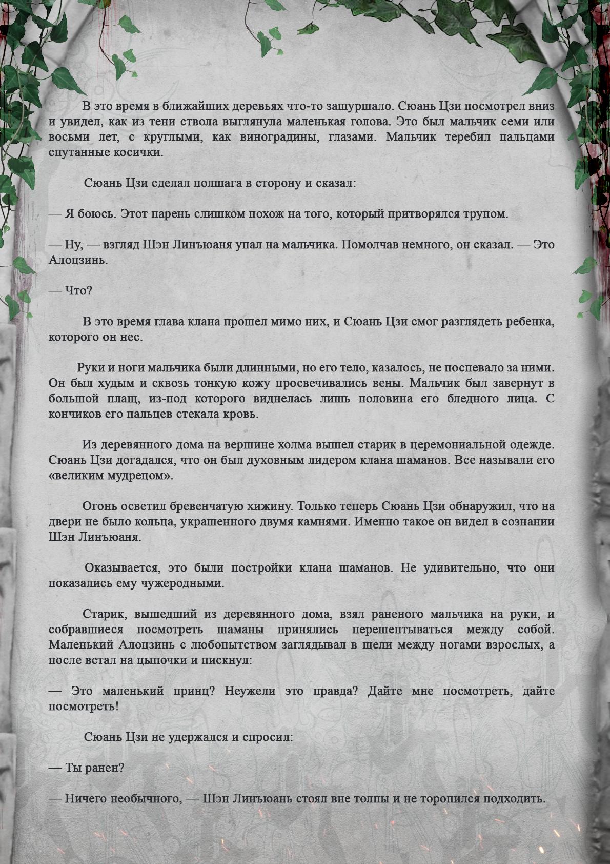 Манга Топить в вине бушующее пламя печали (новая версия) - Глава 24 Страница 8