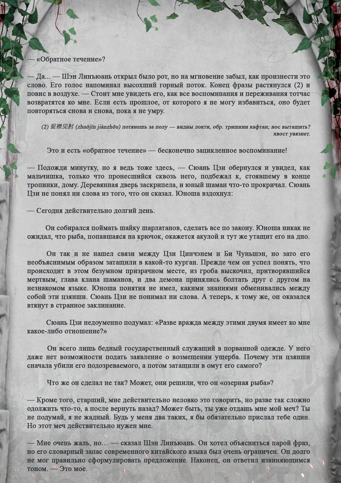 Манга Топить в вине бушующее пламя печали (новая версия) - Глава 24 Страница 3