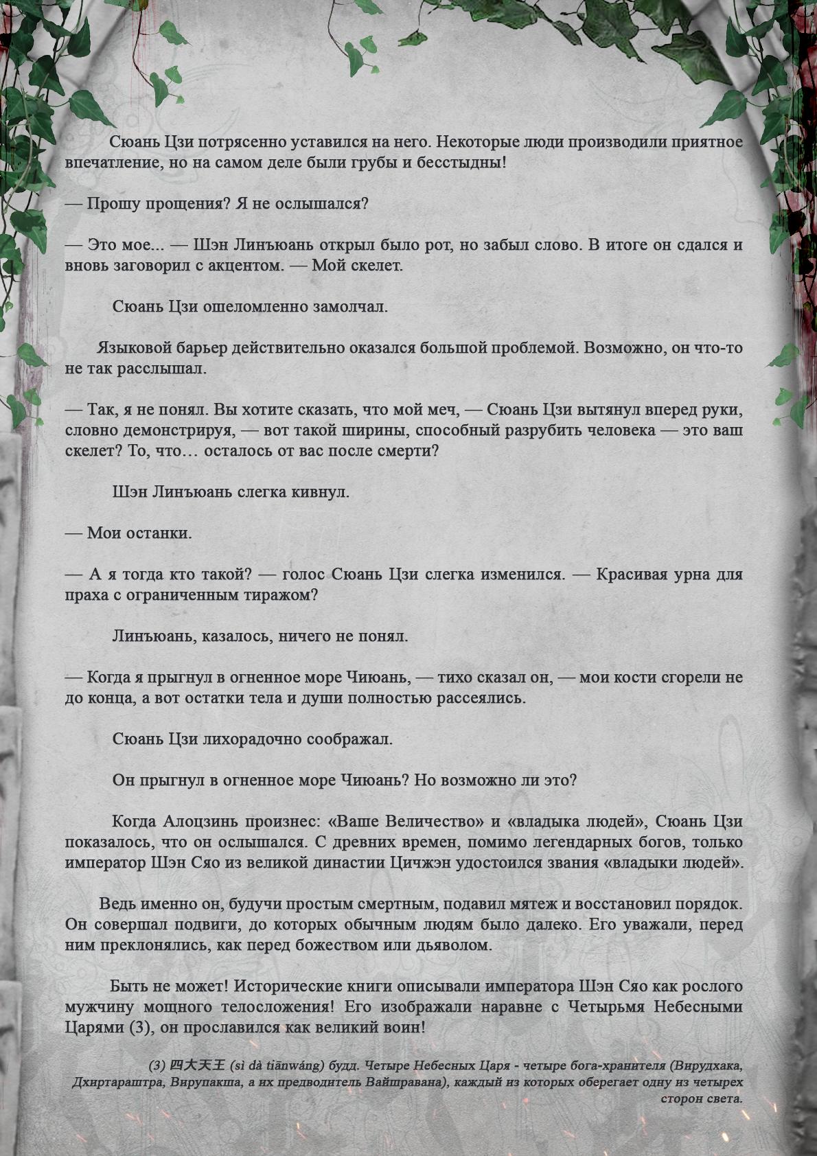 Манга Топить в вине бушующее пламя печали (новая версия) - Глава 24 Страница 4