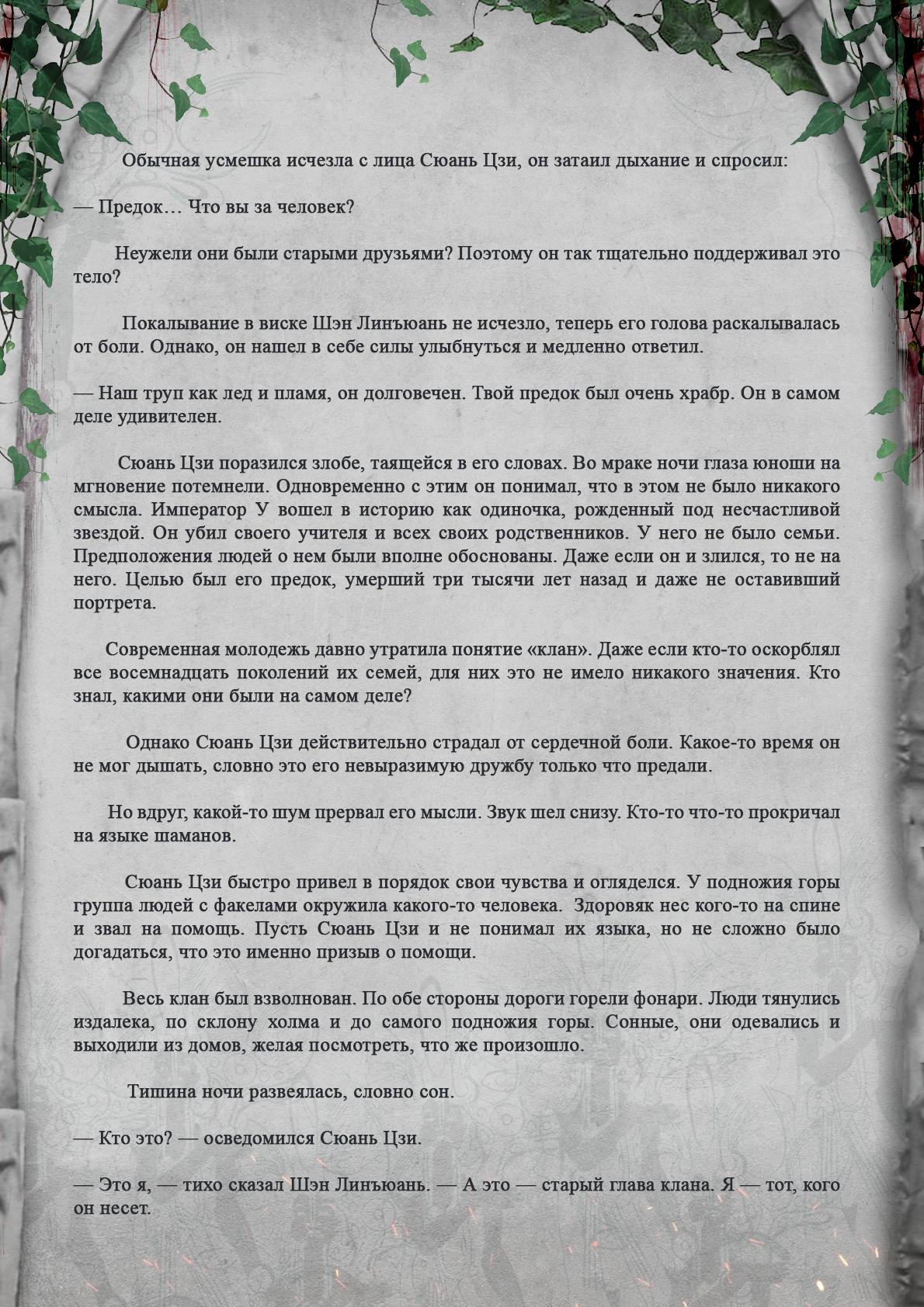 Манга Топить в вине бушующее пламя печали (новая версия) - Глава 24 Страница 7