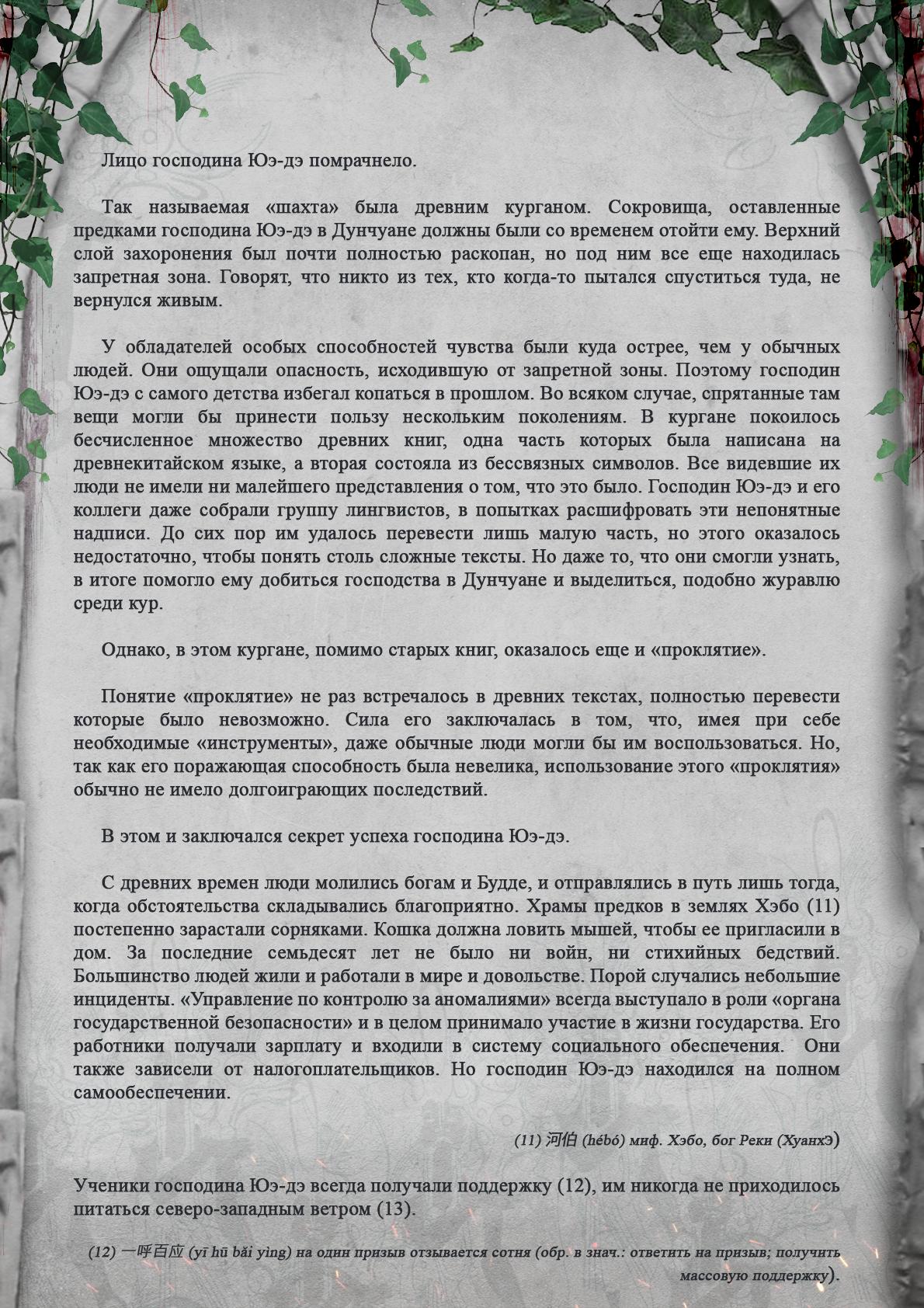 Манга Топить в вине бушующее пламя печали (новая версия) - Глава 23 Страница 8