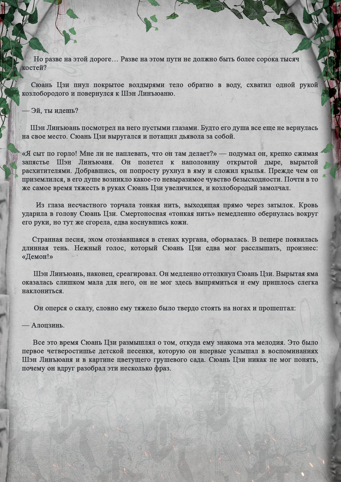 Манга Топить в вине бушующее пламя печали (новая версия) - Глава 22 Страница 13