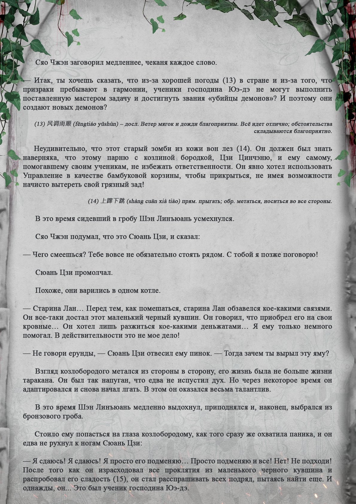 Манга Топить в вине бушующее пламя печали (новая версия) - Глава 22 Страница 8