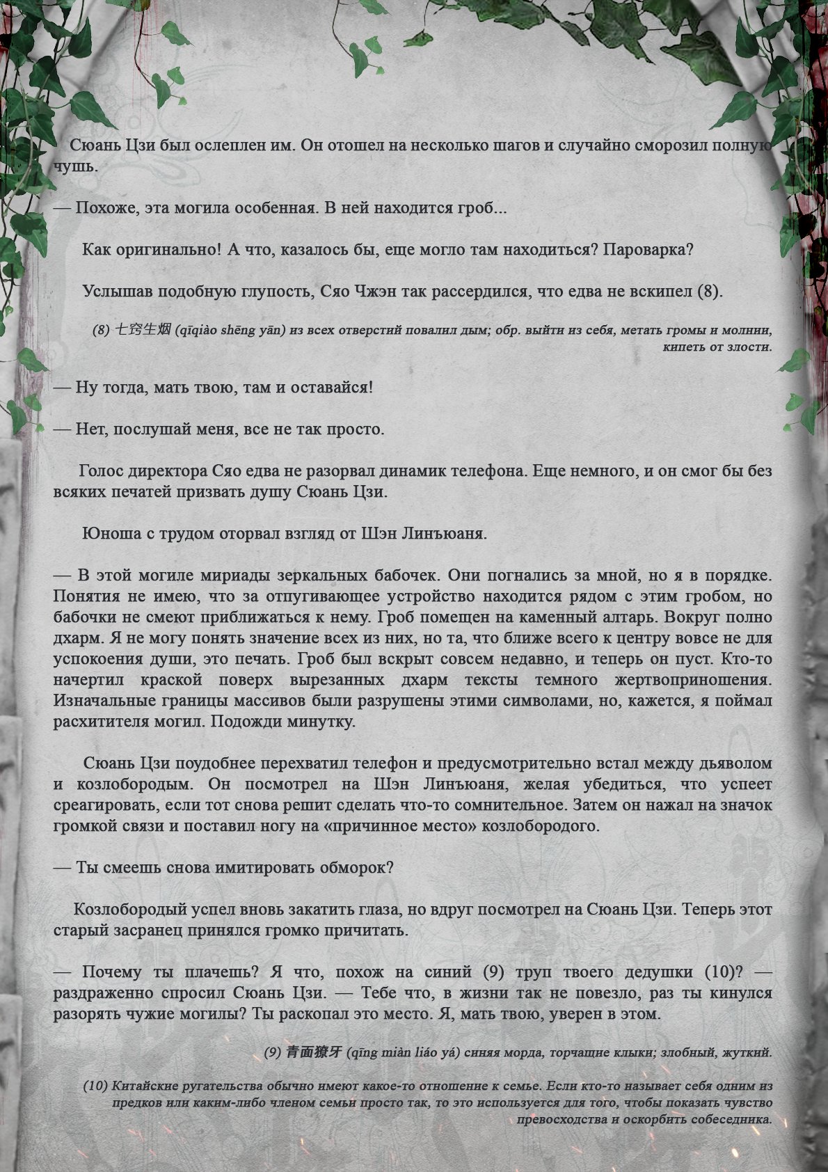 Манга Топить в вине бушующее пламя печали (новая версия) - Глава 22 Страница 5