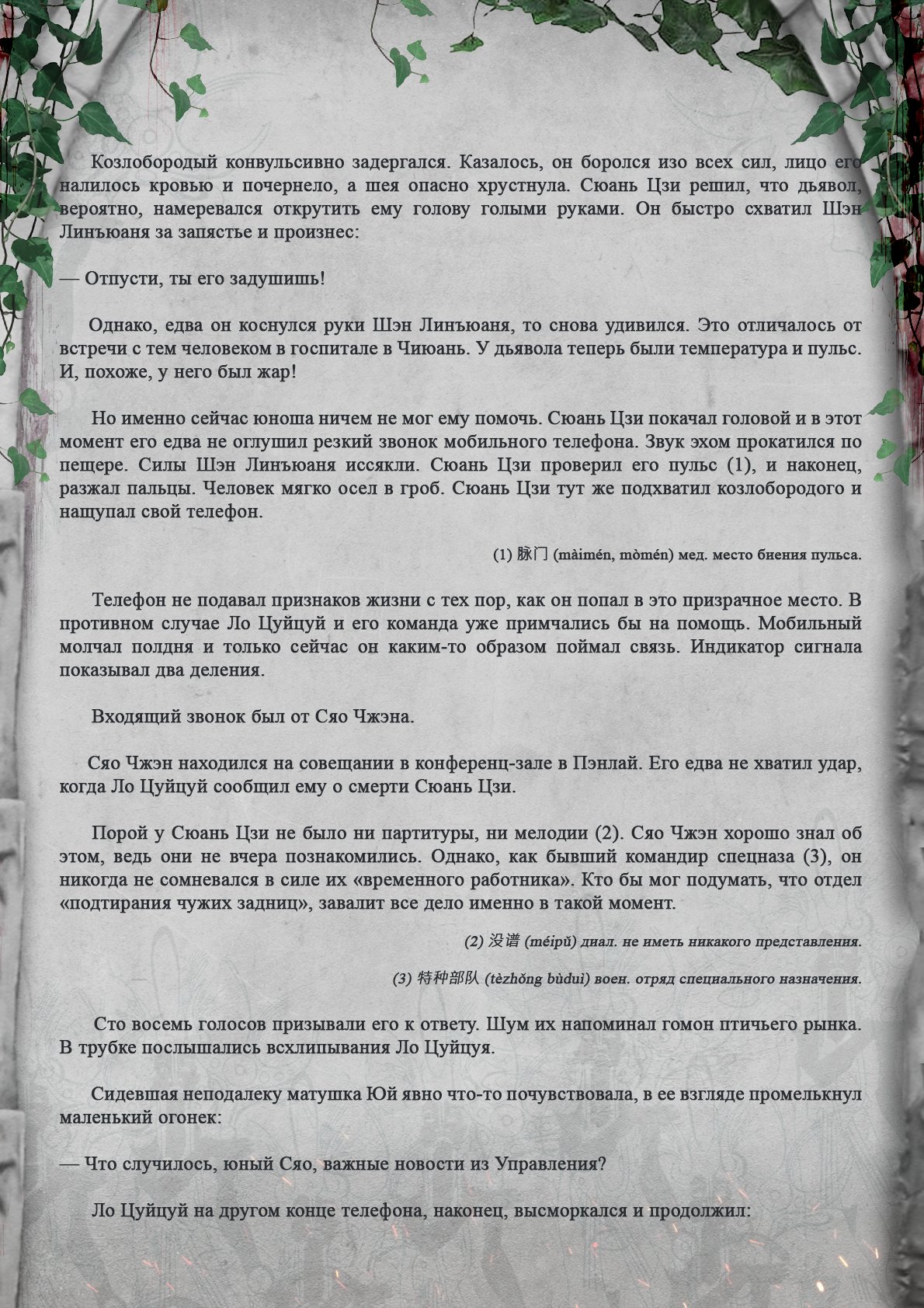 Манга Топить в вине бушующее пламя печали (новая версия) - Глава 22 Страница 3