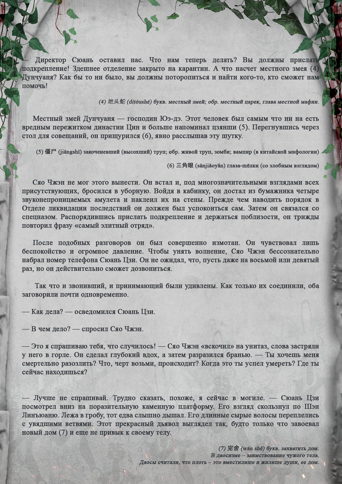 Манга Топить в вине бушующее пламя печали (новая версия) - Глава 22 Страница 4