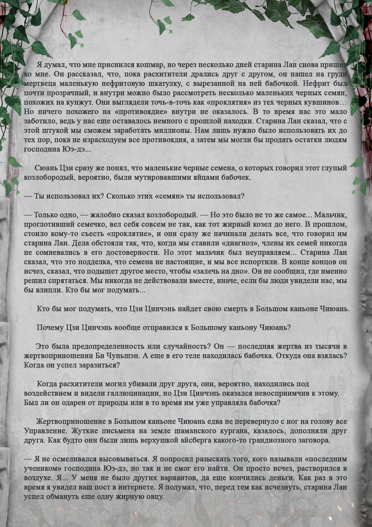 Манга Топить в вине бушующее пламя печали (новая версия) - Глава 22 Страница 11