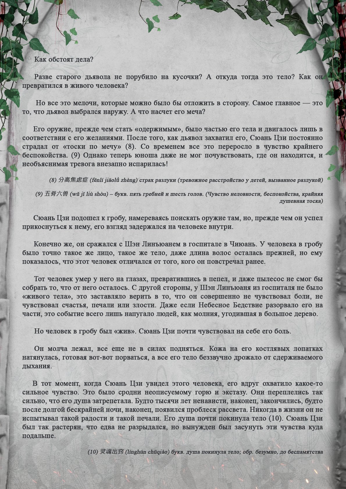 Манга Топить в вине бушующее пламя печали (новая версия) - Глава 21 Страница 6