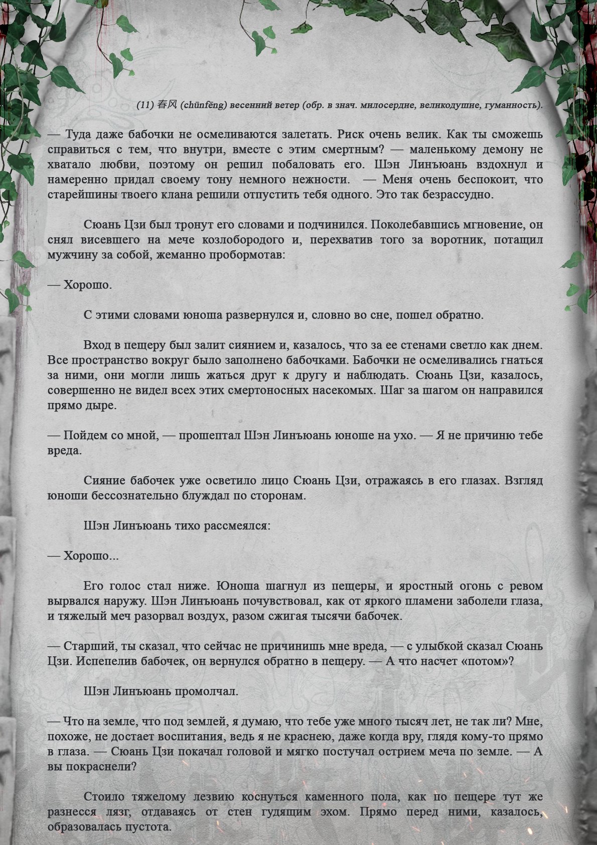 Манга Топить в вине бушующее пламя печали (новая версия) - Глава 20 Страница 11