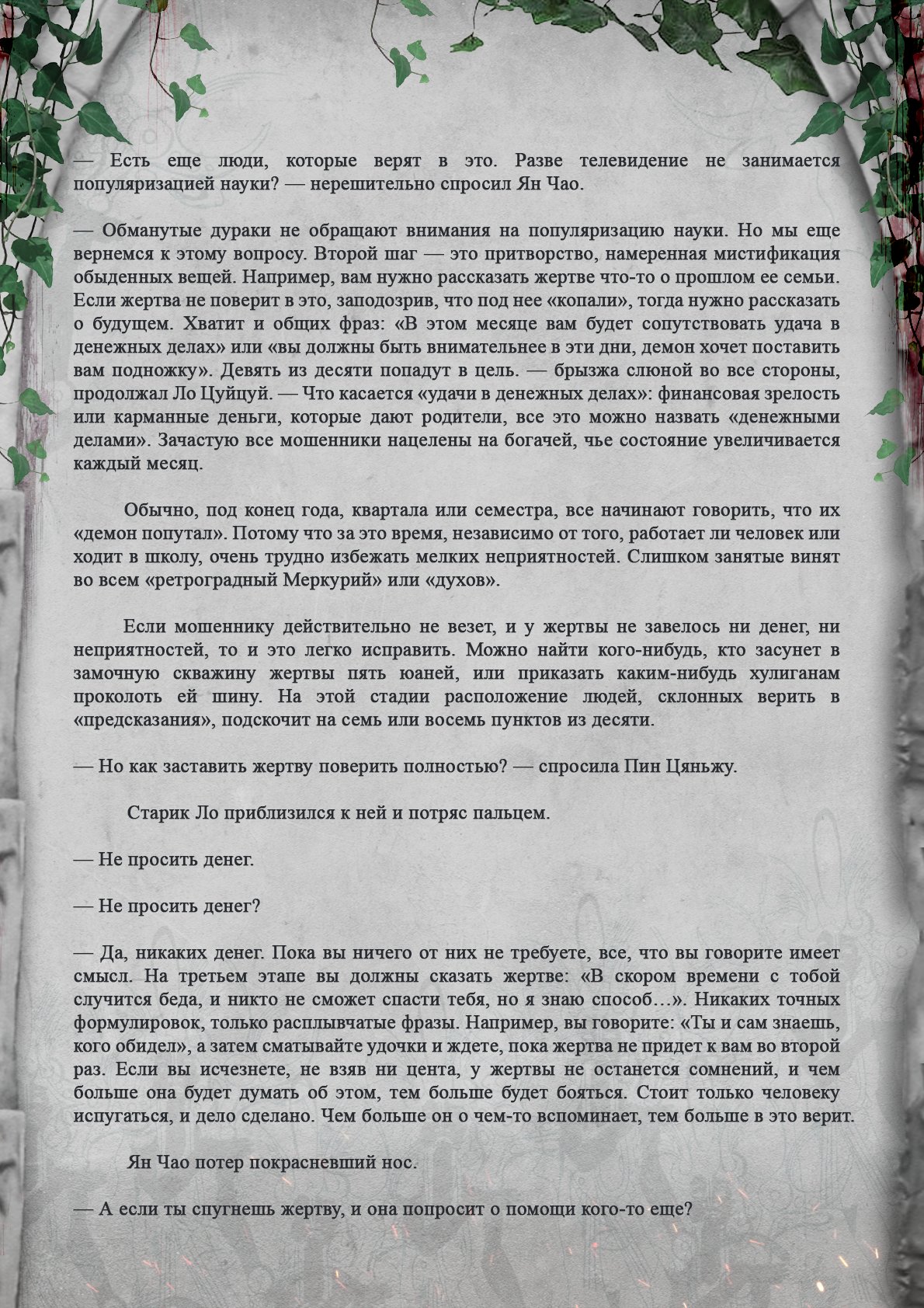 Манга Топить в вине бушующее пламя печали (новая версия) - Глава 17 Страница 3