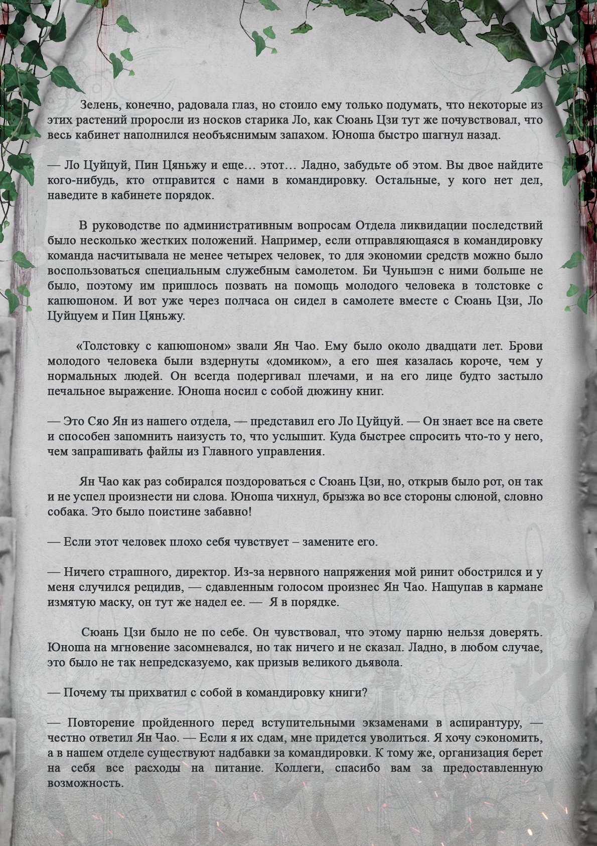 Манга Топить в вине бушующее пламя печали (новая версия) - Глава 15 Страница 10