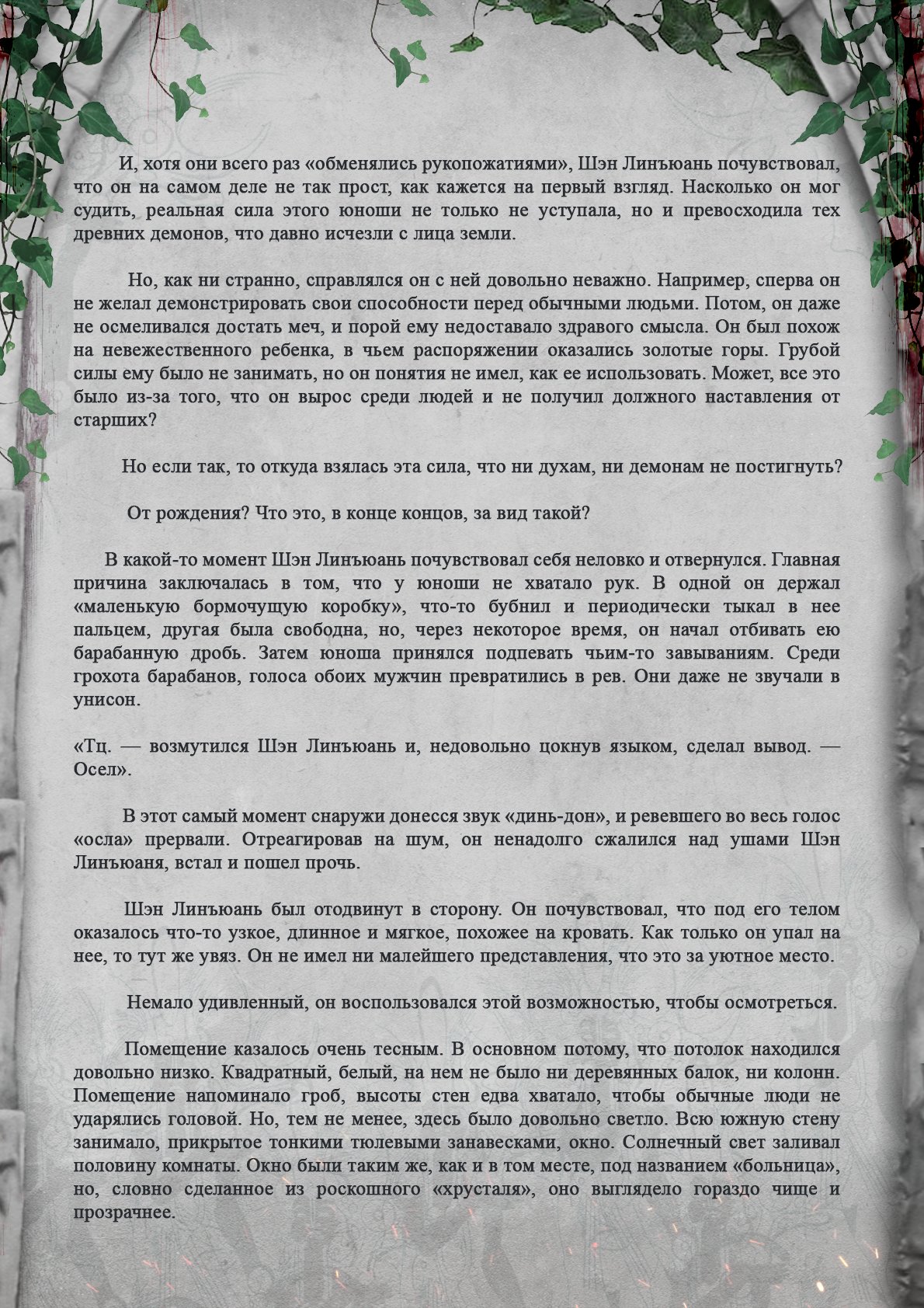 Манга Топить в вине бушующее пламя печали (новая версия) - Глава 14 Страница 5