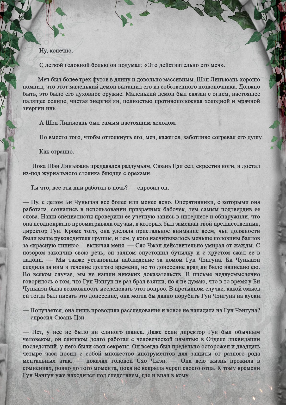 Манга Топить в вине бушующее пламя печали (новая версия) - Глава 14 Страница 7